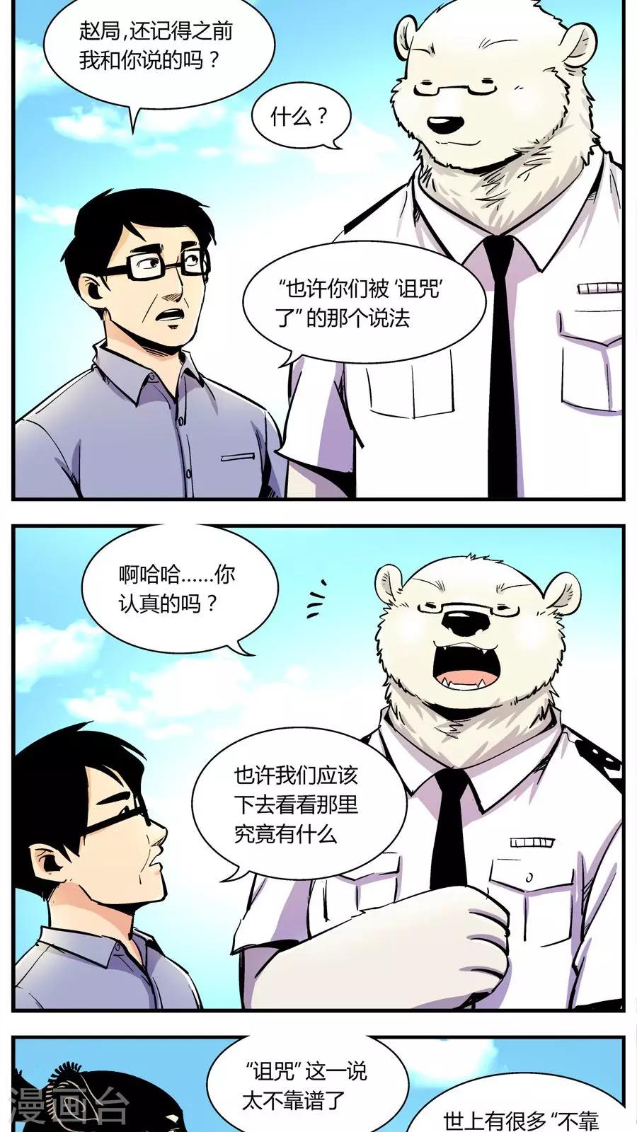 第128话 坑(2)-第128话