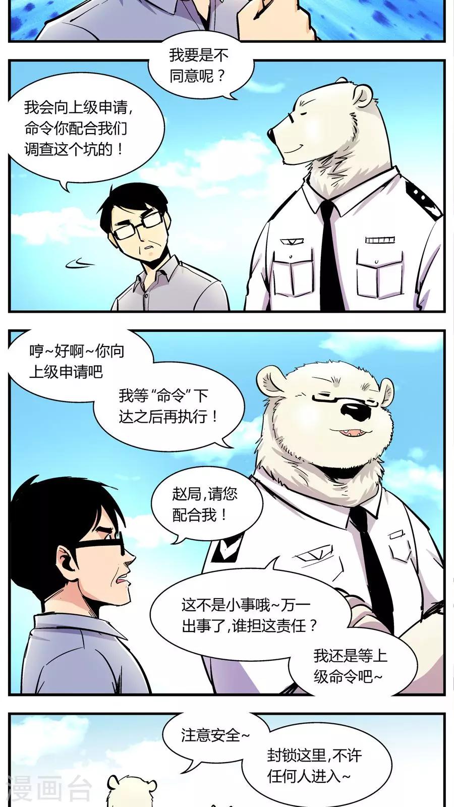 第128话 坑(2)-第128话