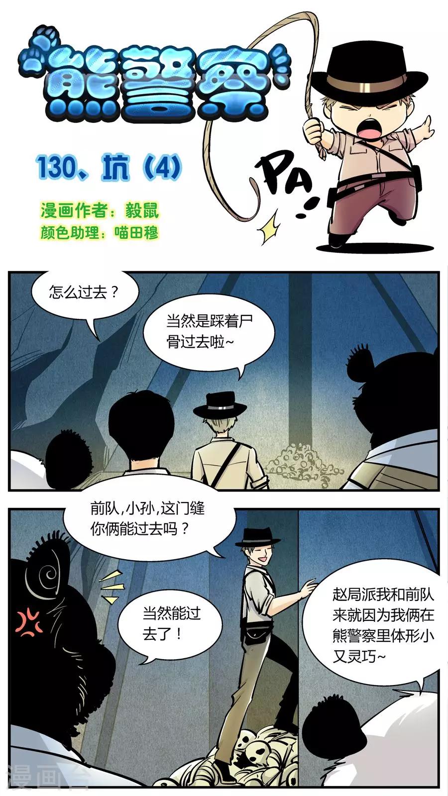 第130话 坑(4)-第130话