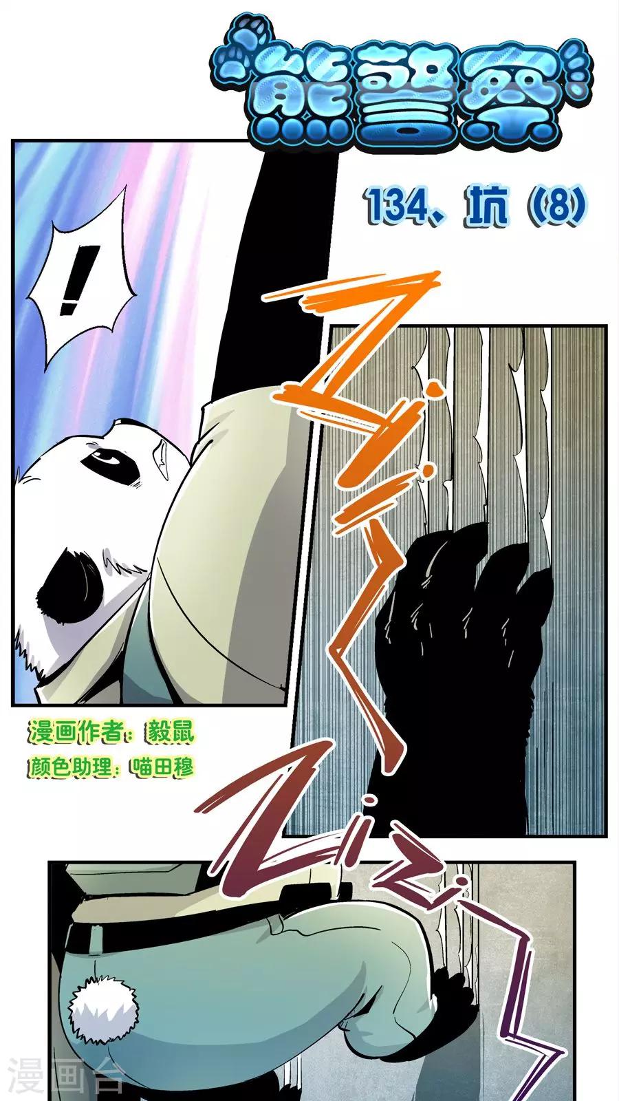 第134话 坑(8)-第134话