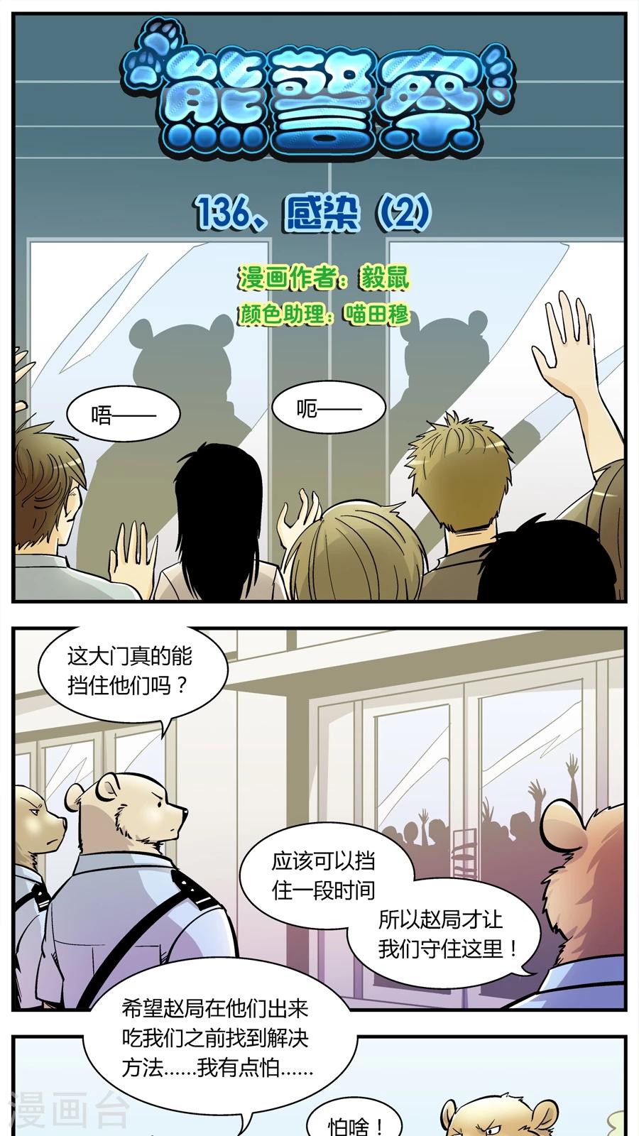第136话 感染(2)-第136话