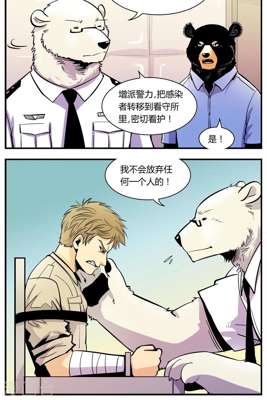 第136话 感染(2)-第136话
