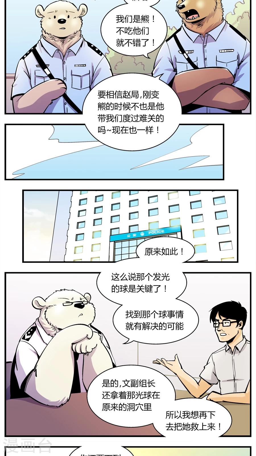 第136话 感染(2)-第136话