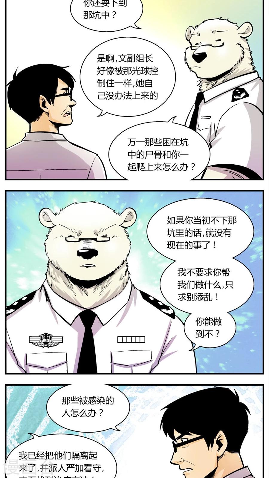 第136话 感染(2)-第136话