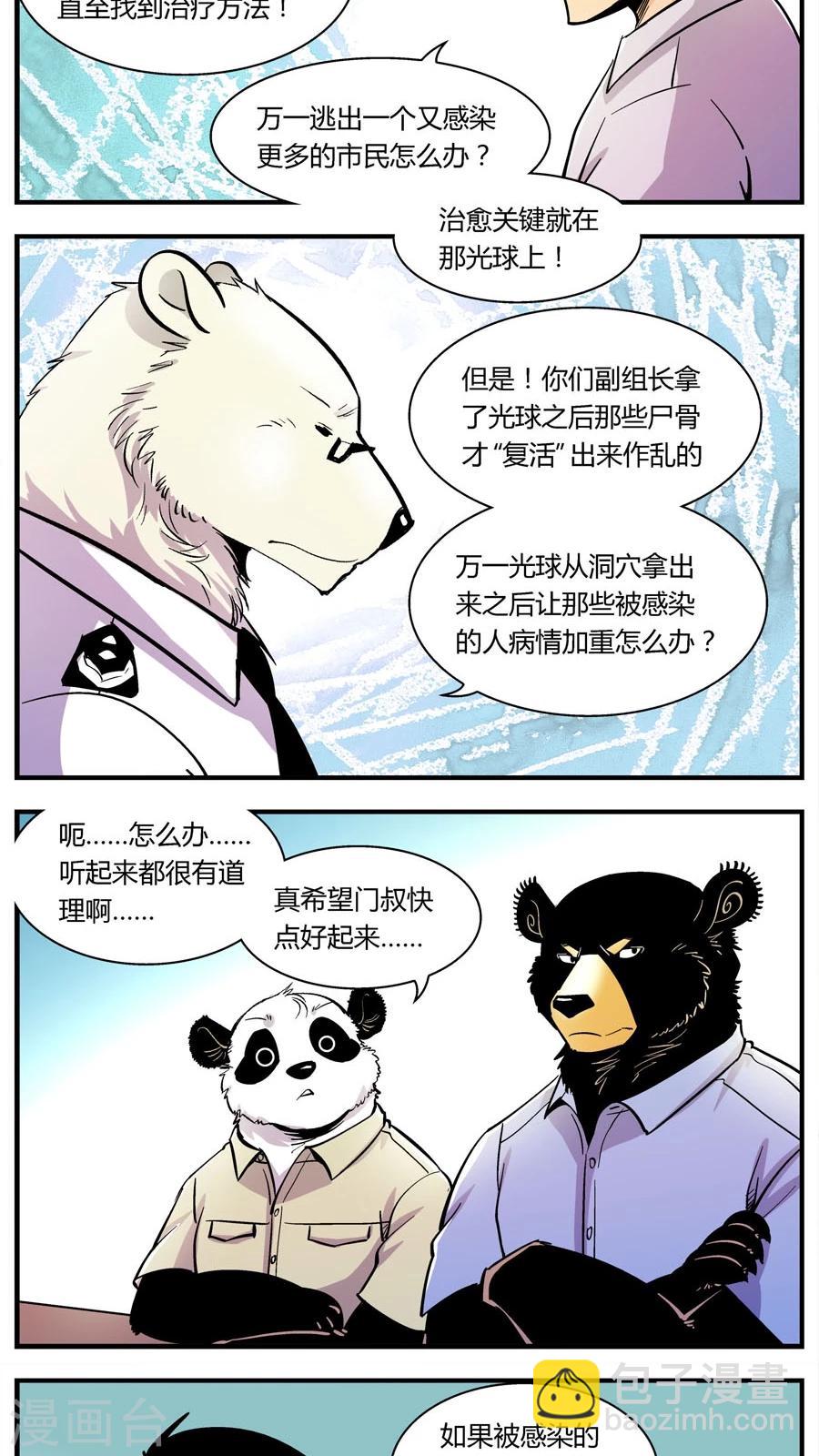 第136话 感染(2)-第136话