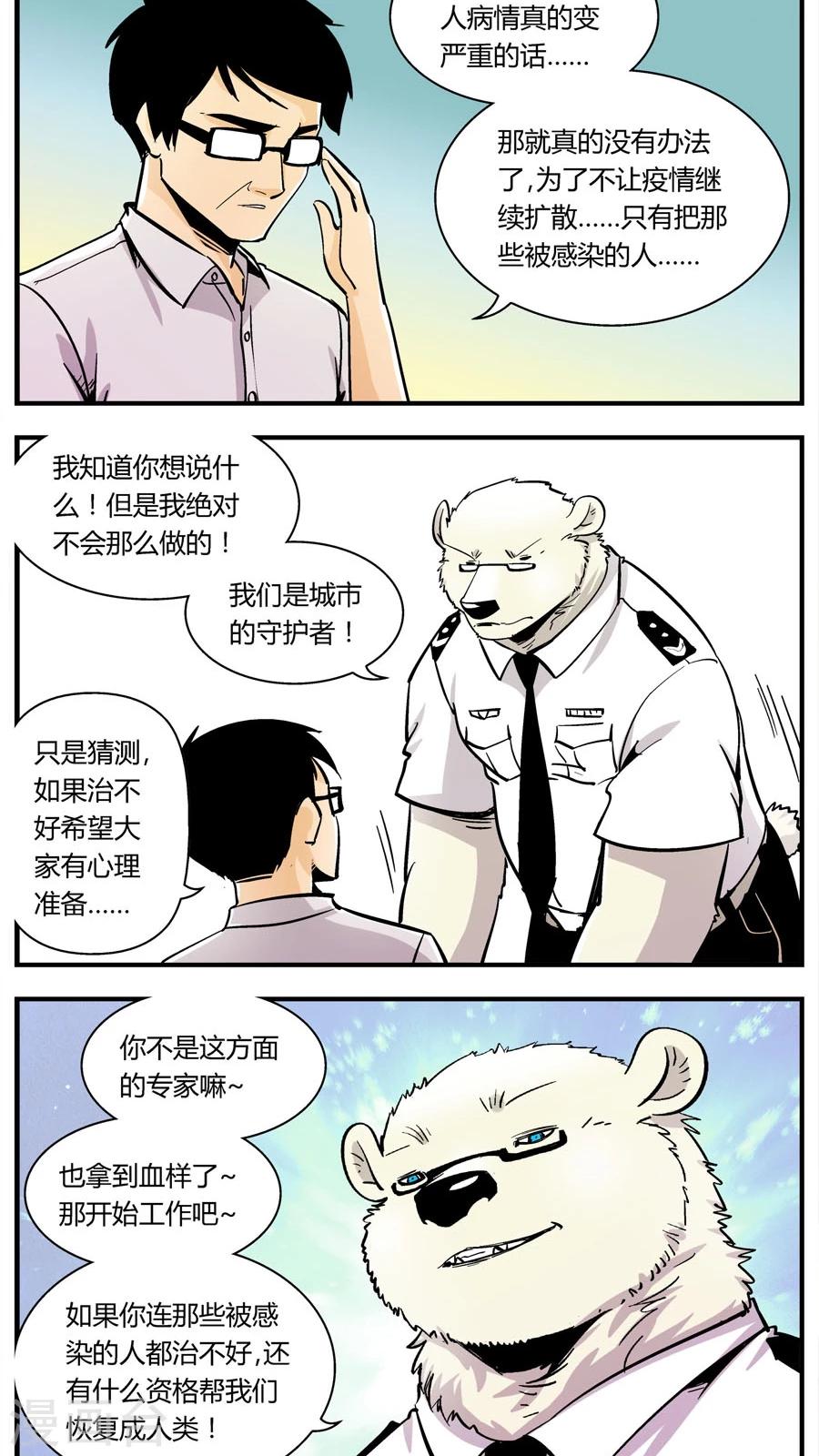 第136话 感染(2)-第136话
