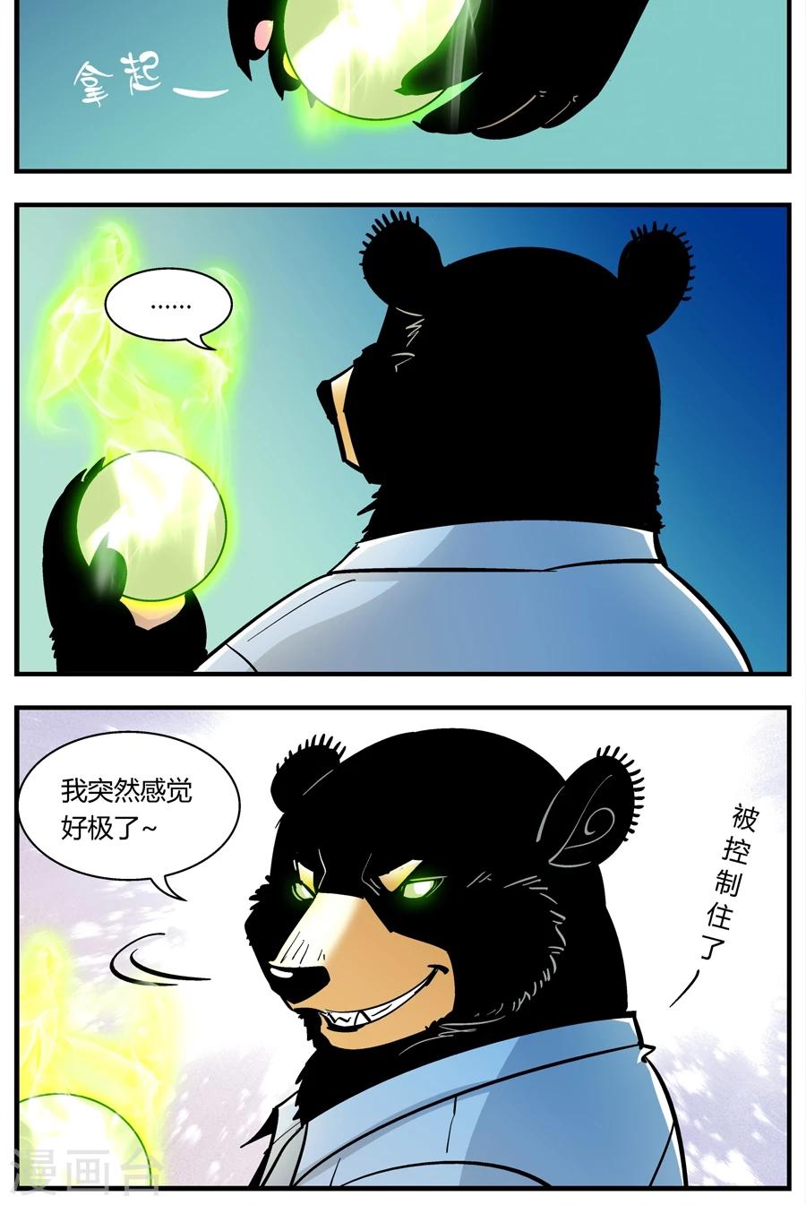第138话 感染(4)-第138话