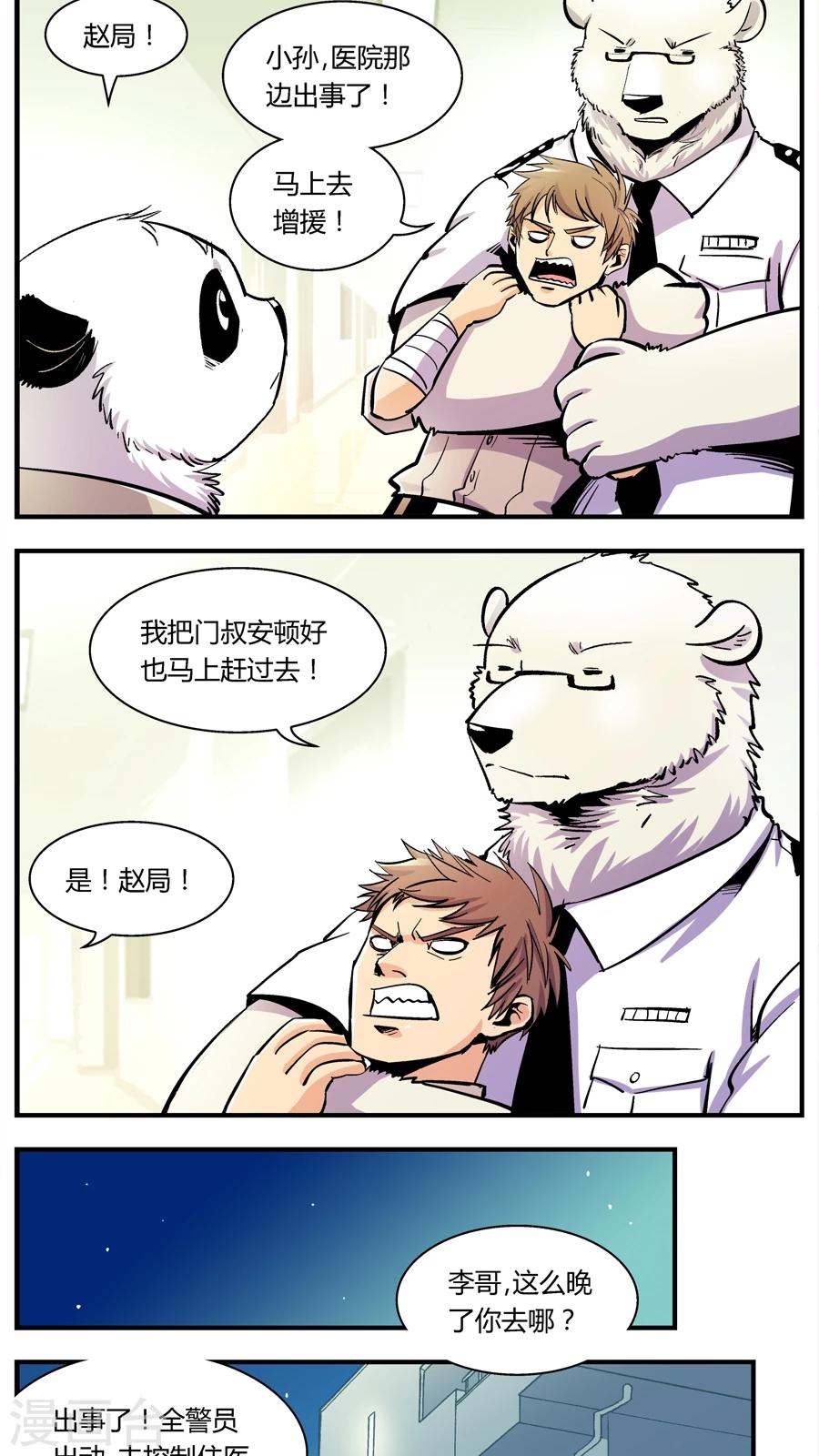 第138话 感染(4)-第138话