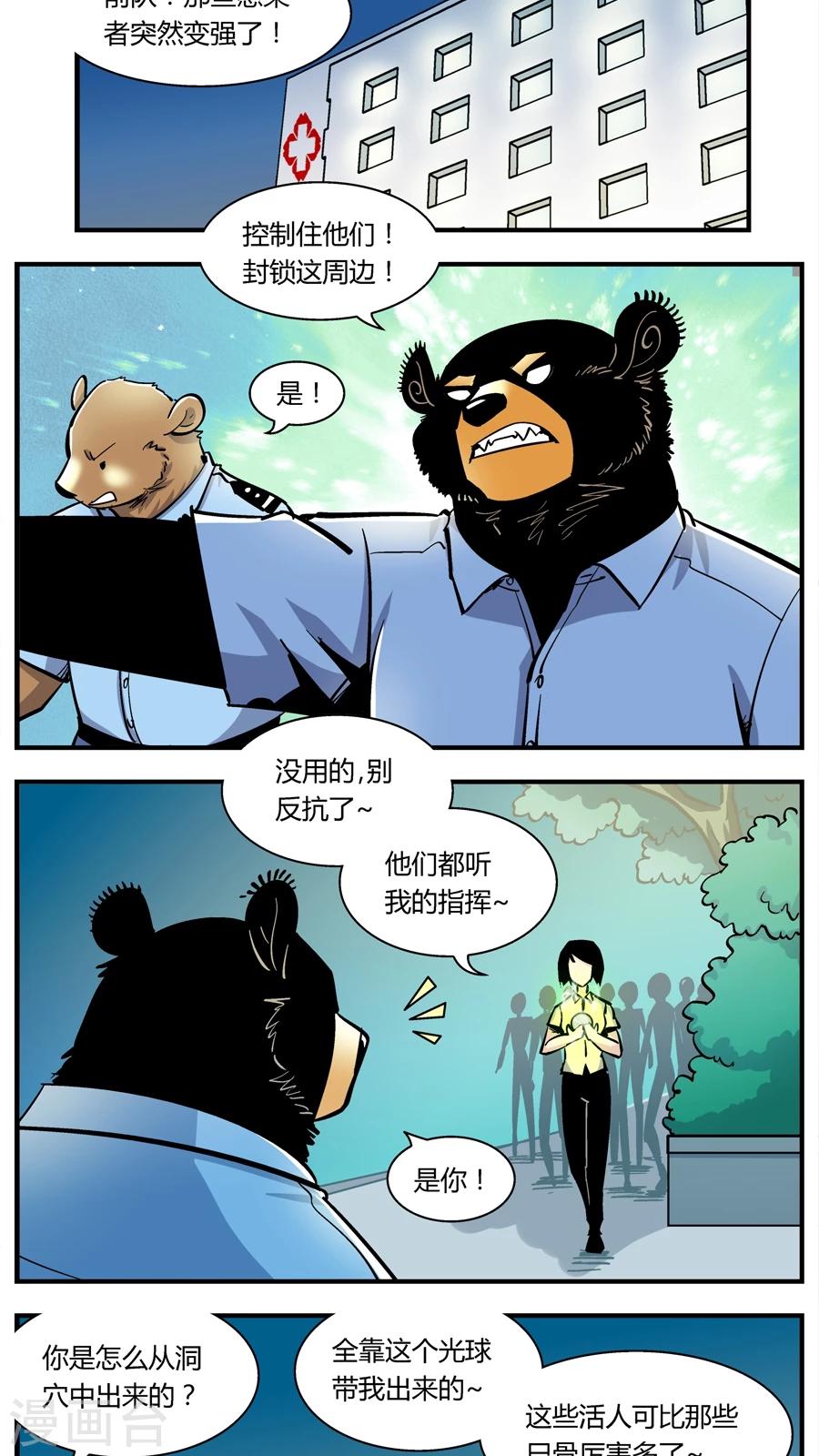 第138话 感染(4)-第138话