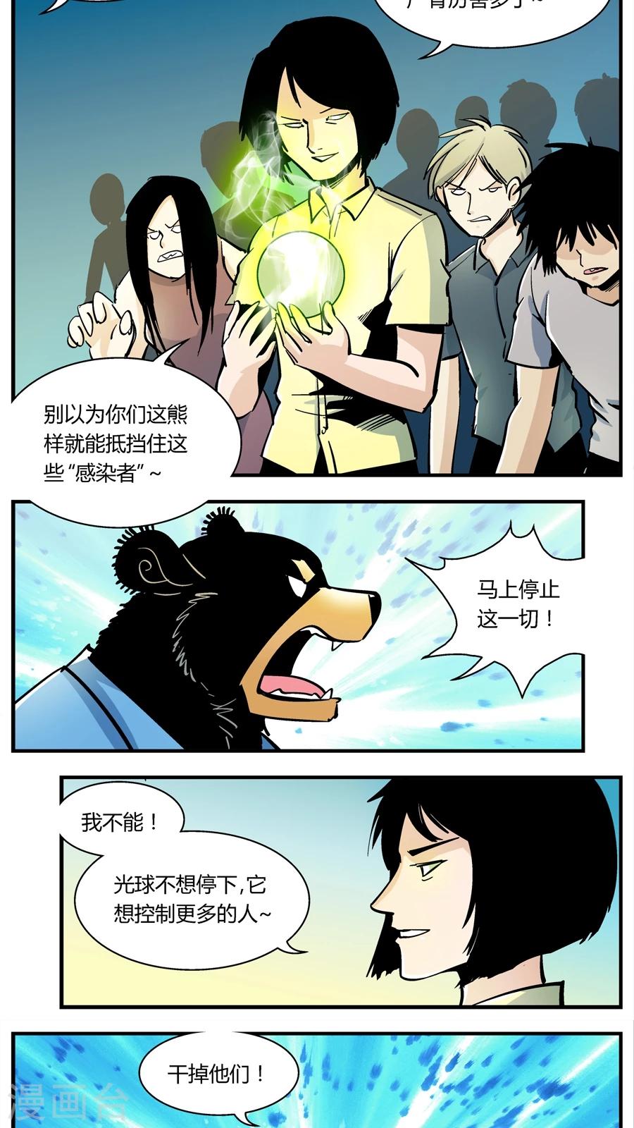第138话 感染(4)-第138话