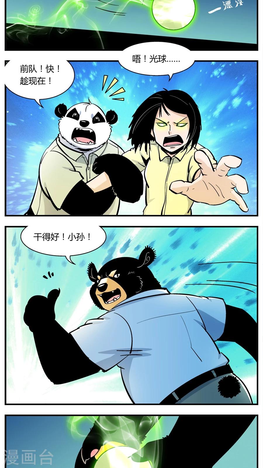 第138话 感染(4)-第138话
