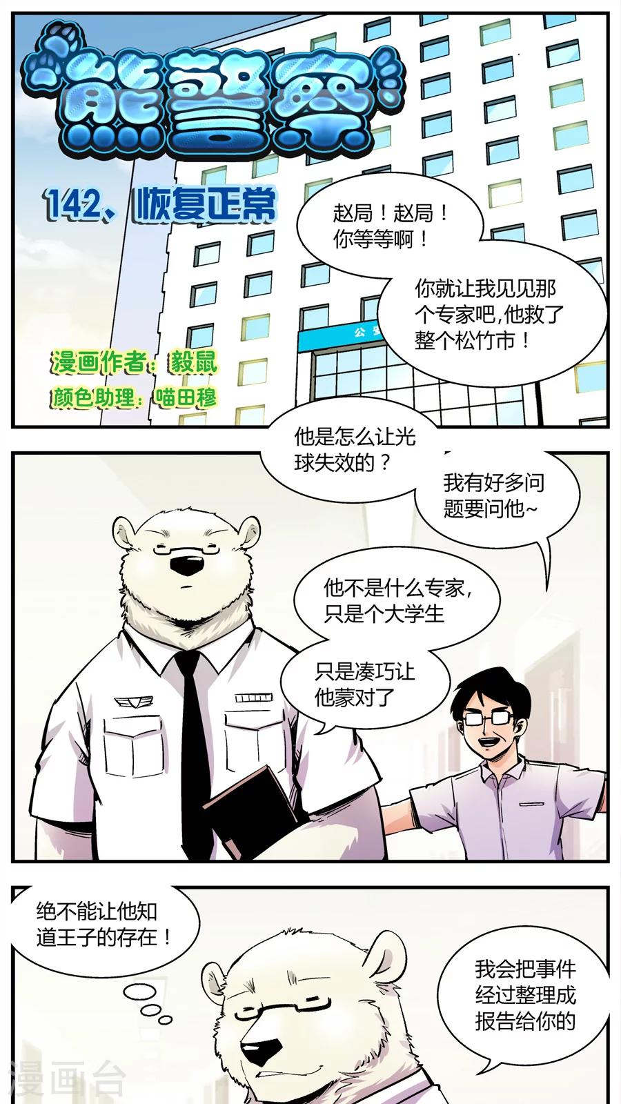 第142话 恢复正常-第142话