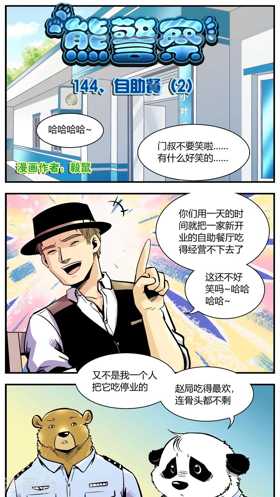 第144话 自助餐(2)-第144话