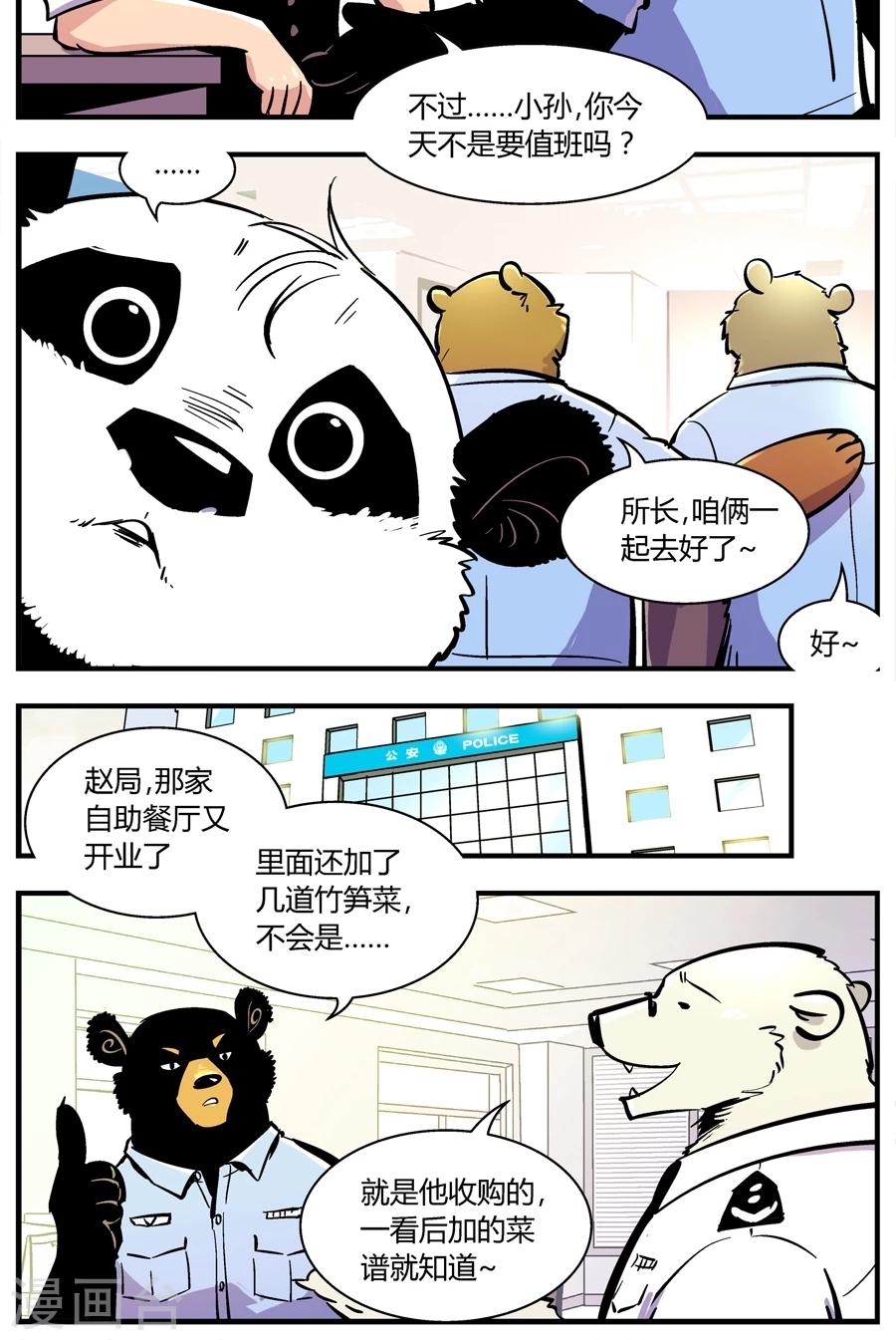 第144话 自助餐(2)-第144话