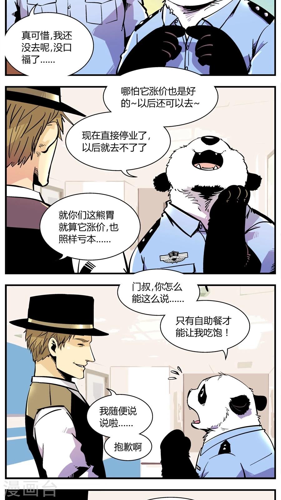 第144话 自助餐(2)-第144话