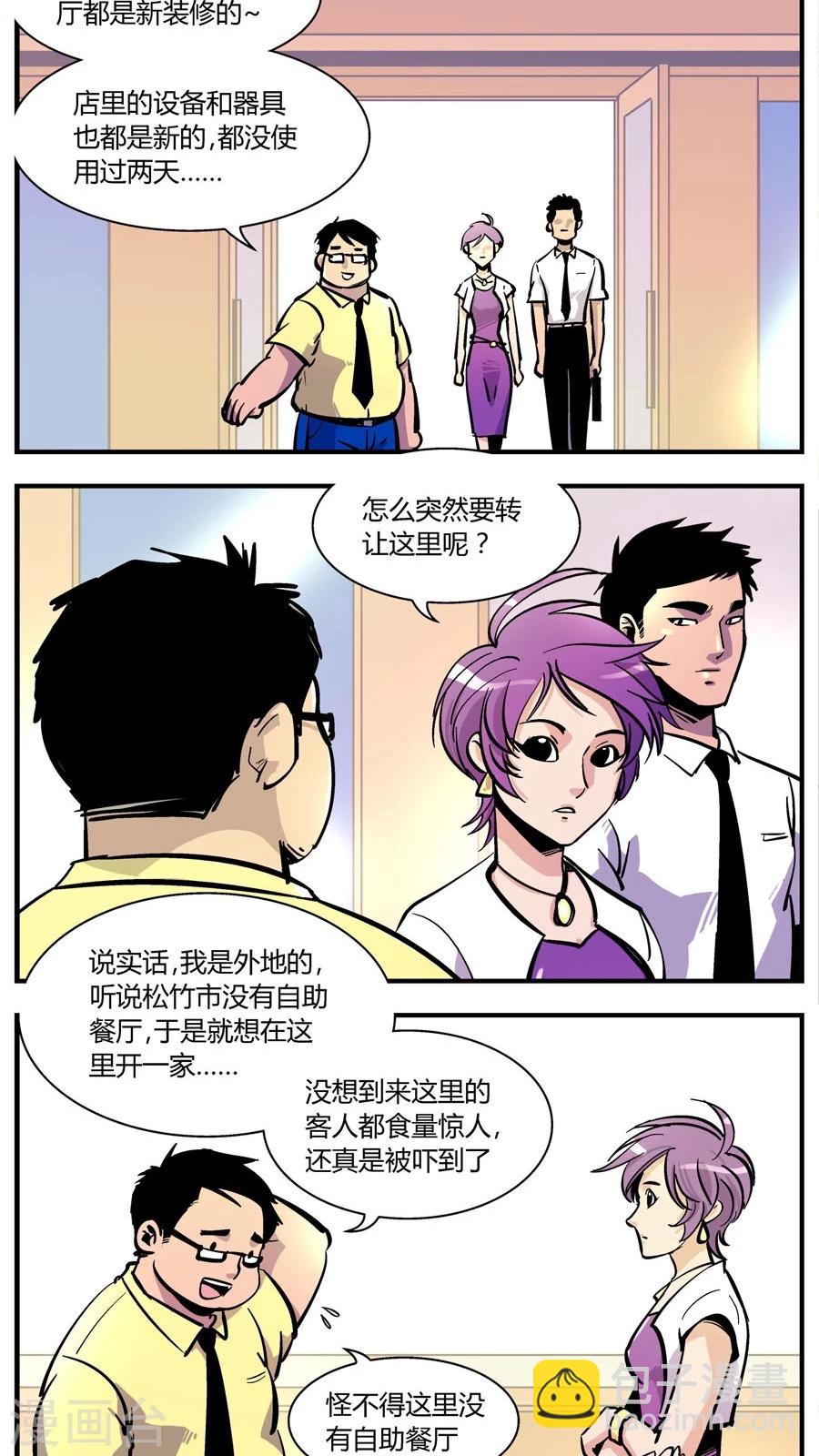 第144话 自助餐(2)-第144话