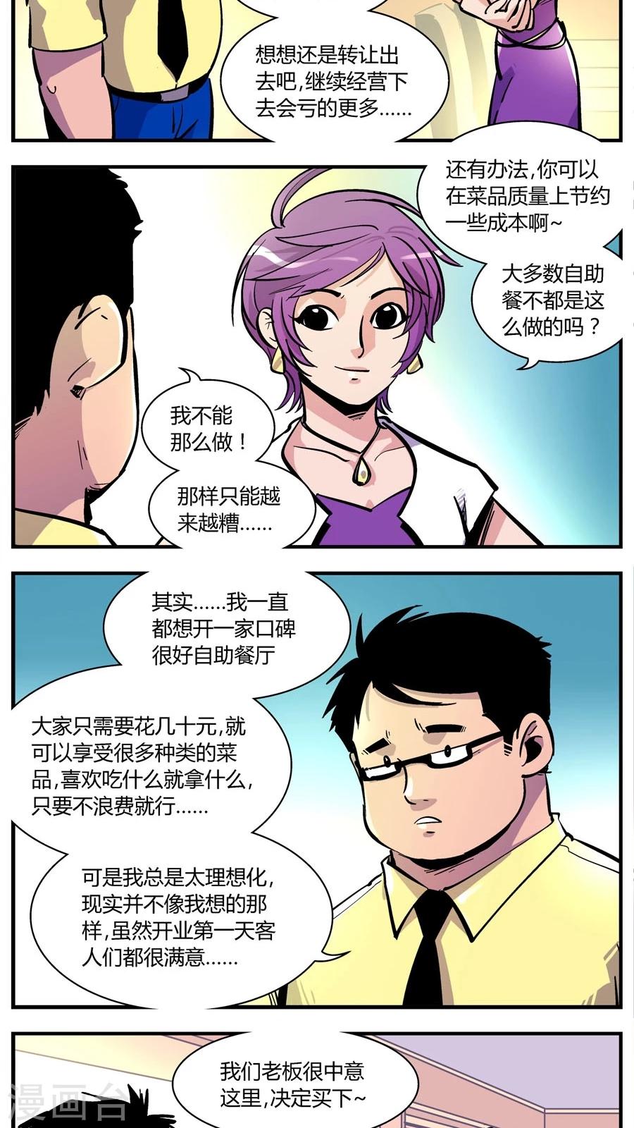 第144话 自助餐(2)-第144话