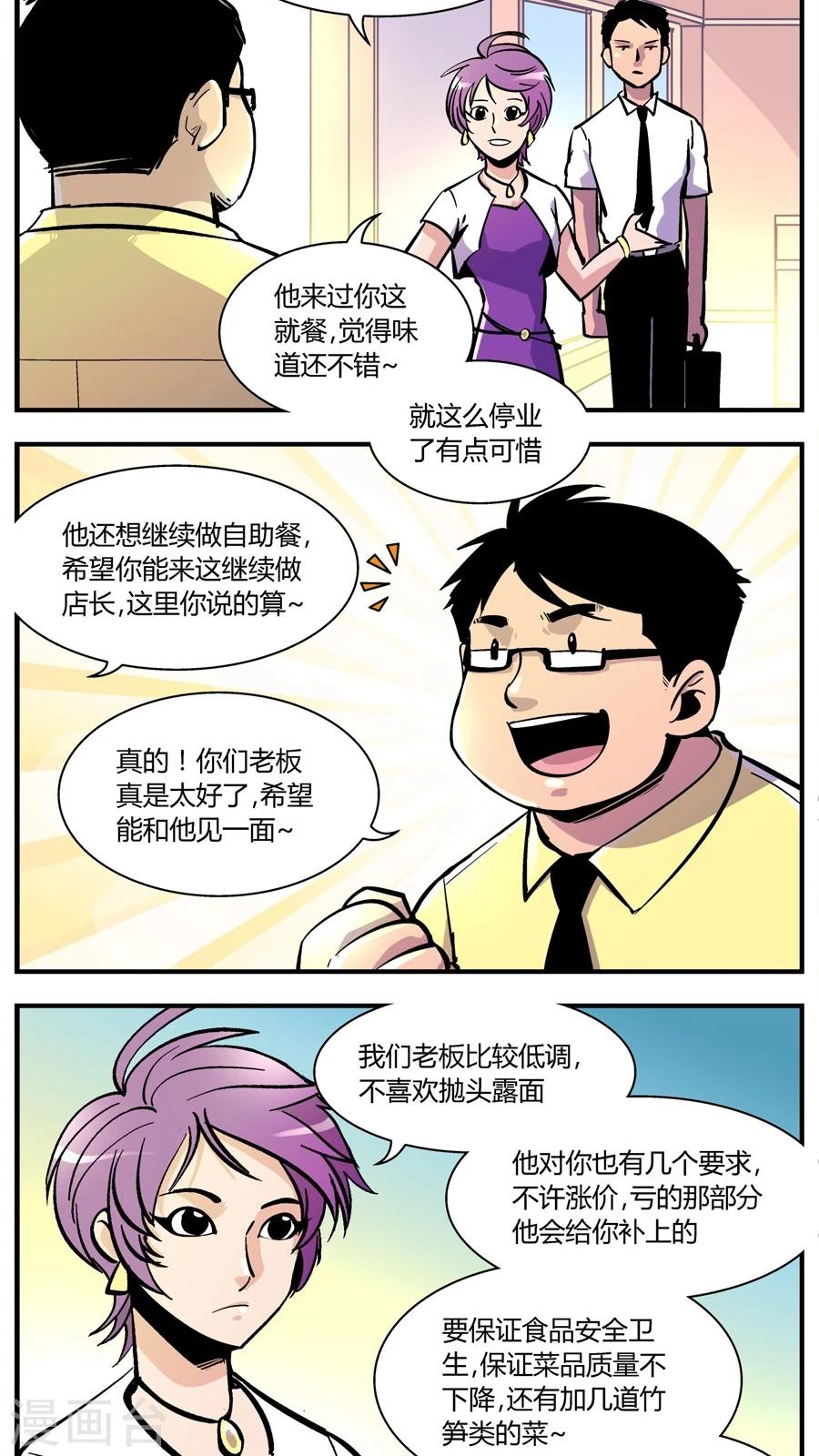 第144话 自助餐(2)-第144话