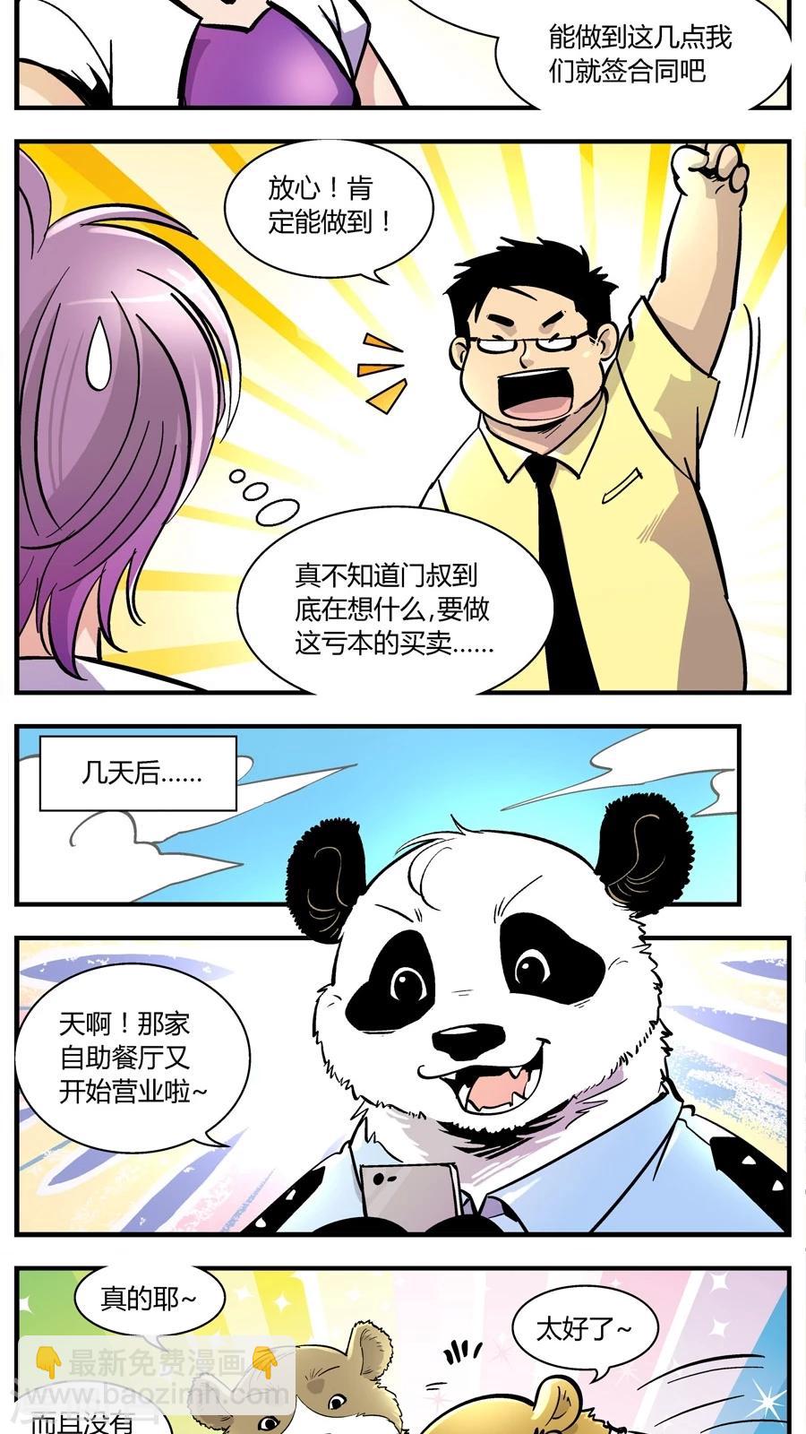 第144话 自助餐(2)-第144话