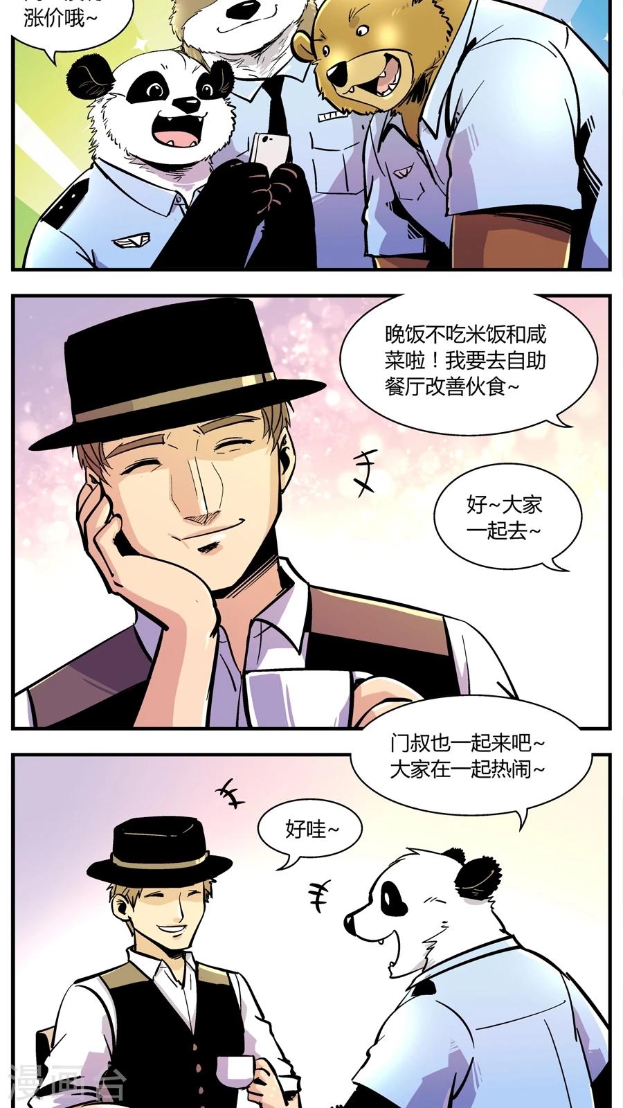 第144话 自助餐(2)-第144话