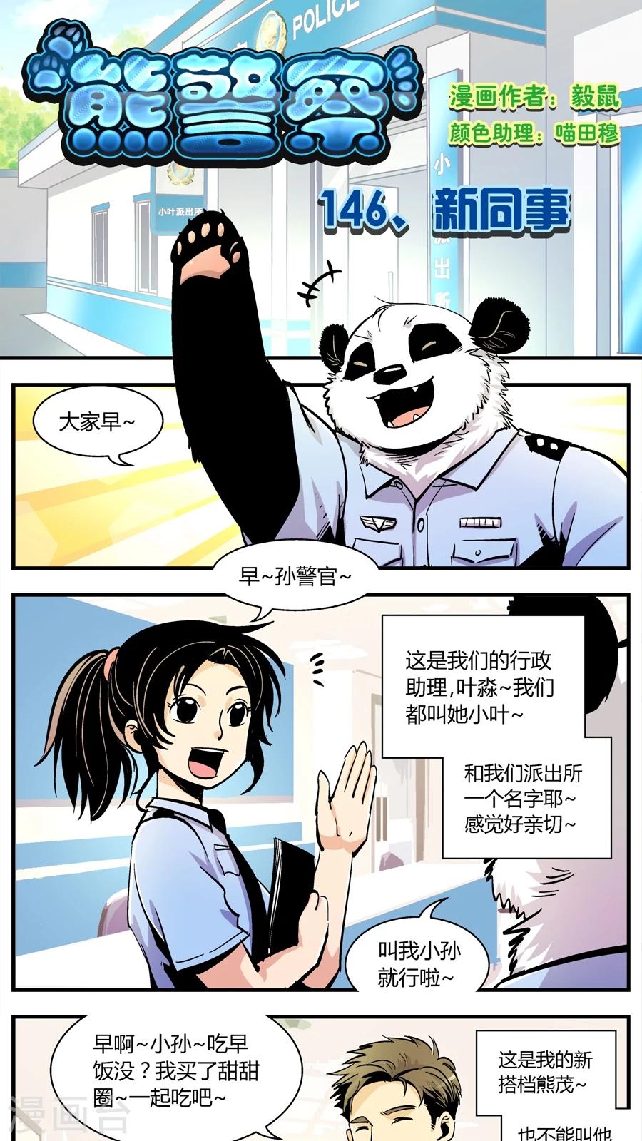 第146话 新同事-第146话