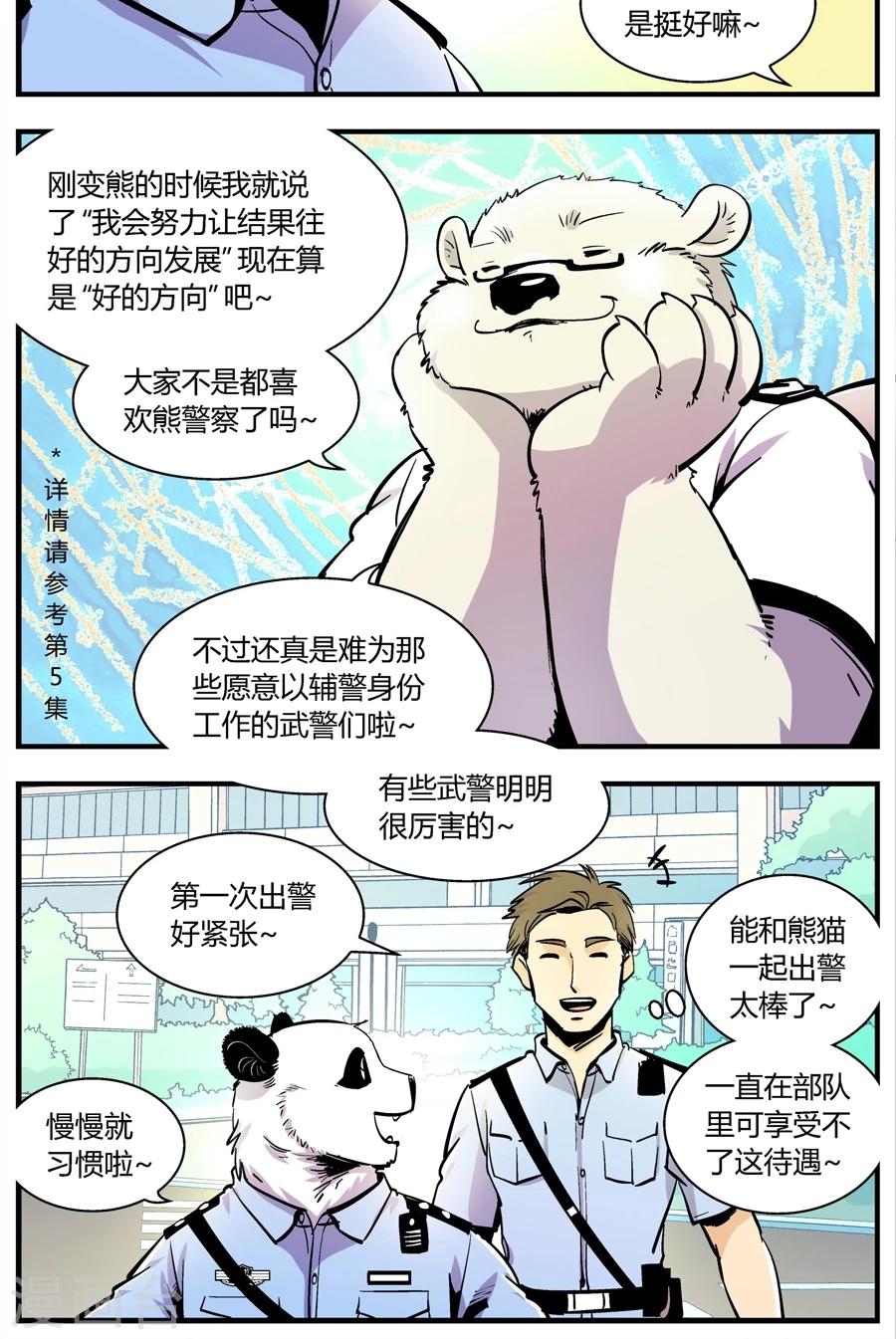 第146话 新同事-第146话