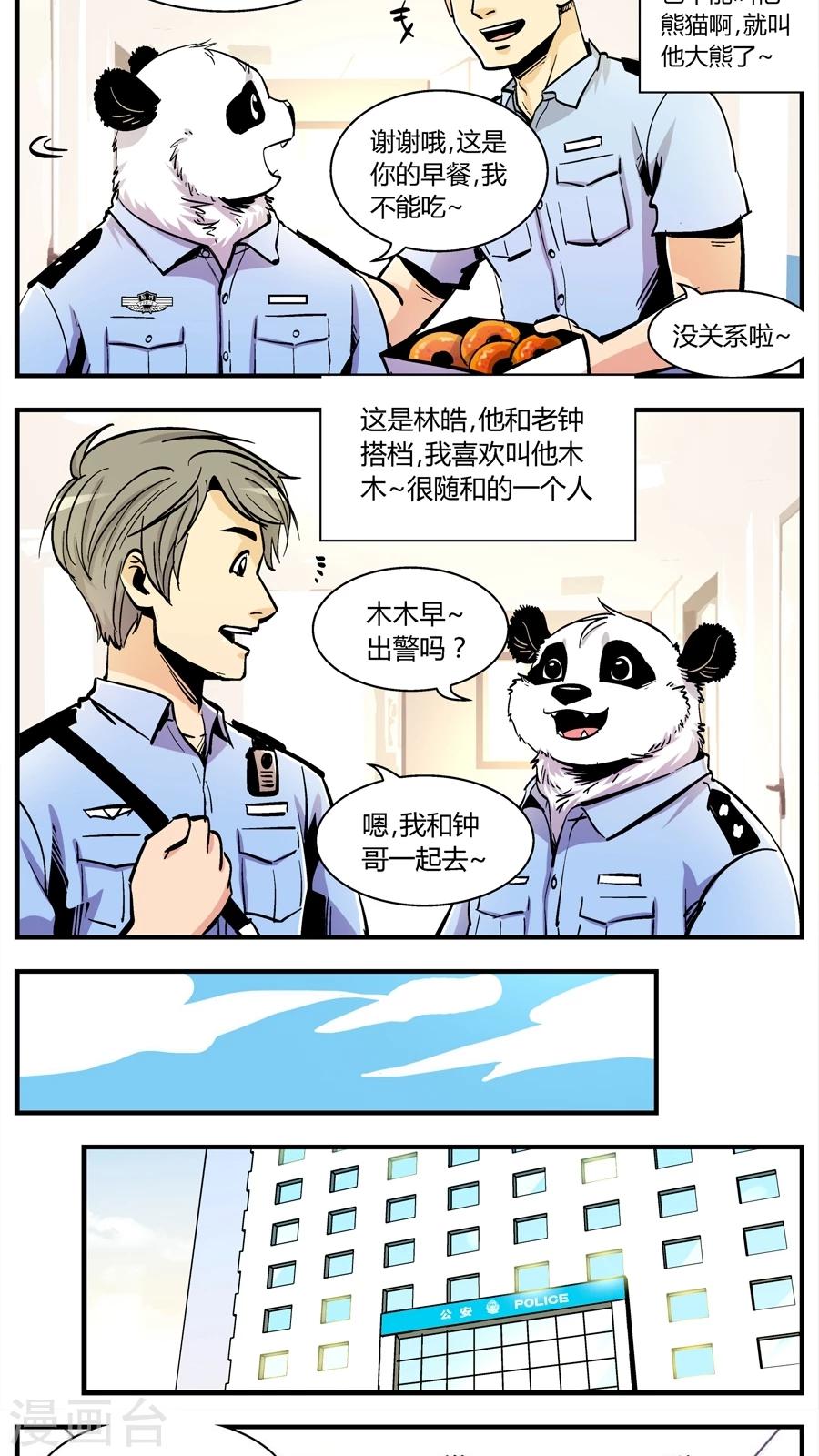 第146话 新同事-第146话