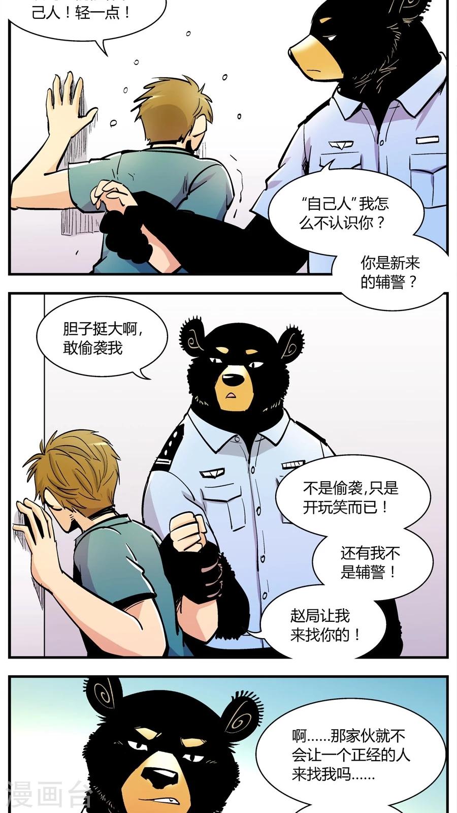 第146话 新同事-第146话