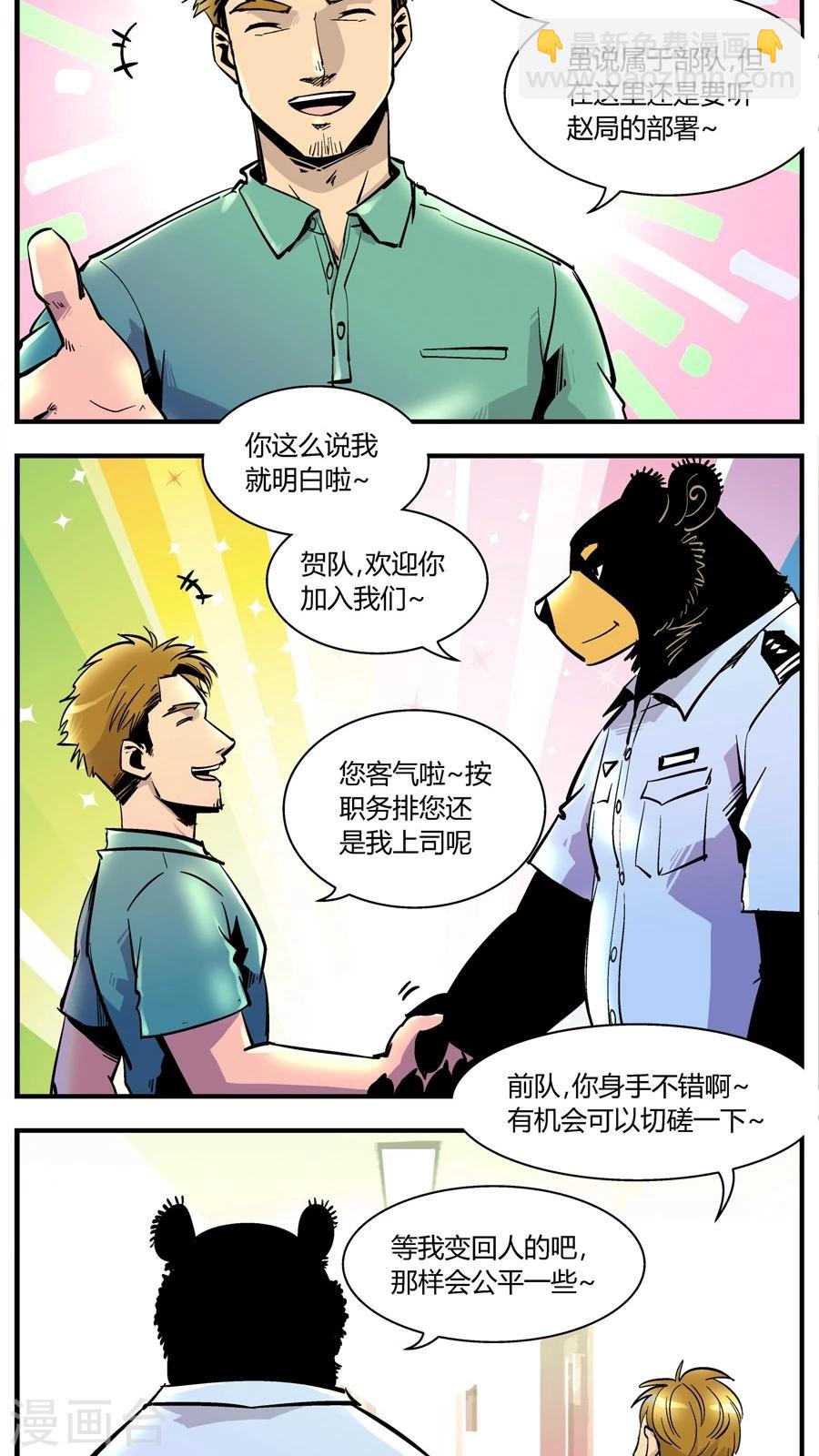 第146话 新同事-第146话