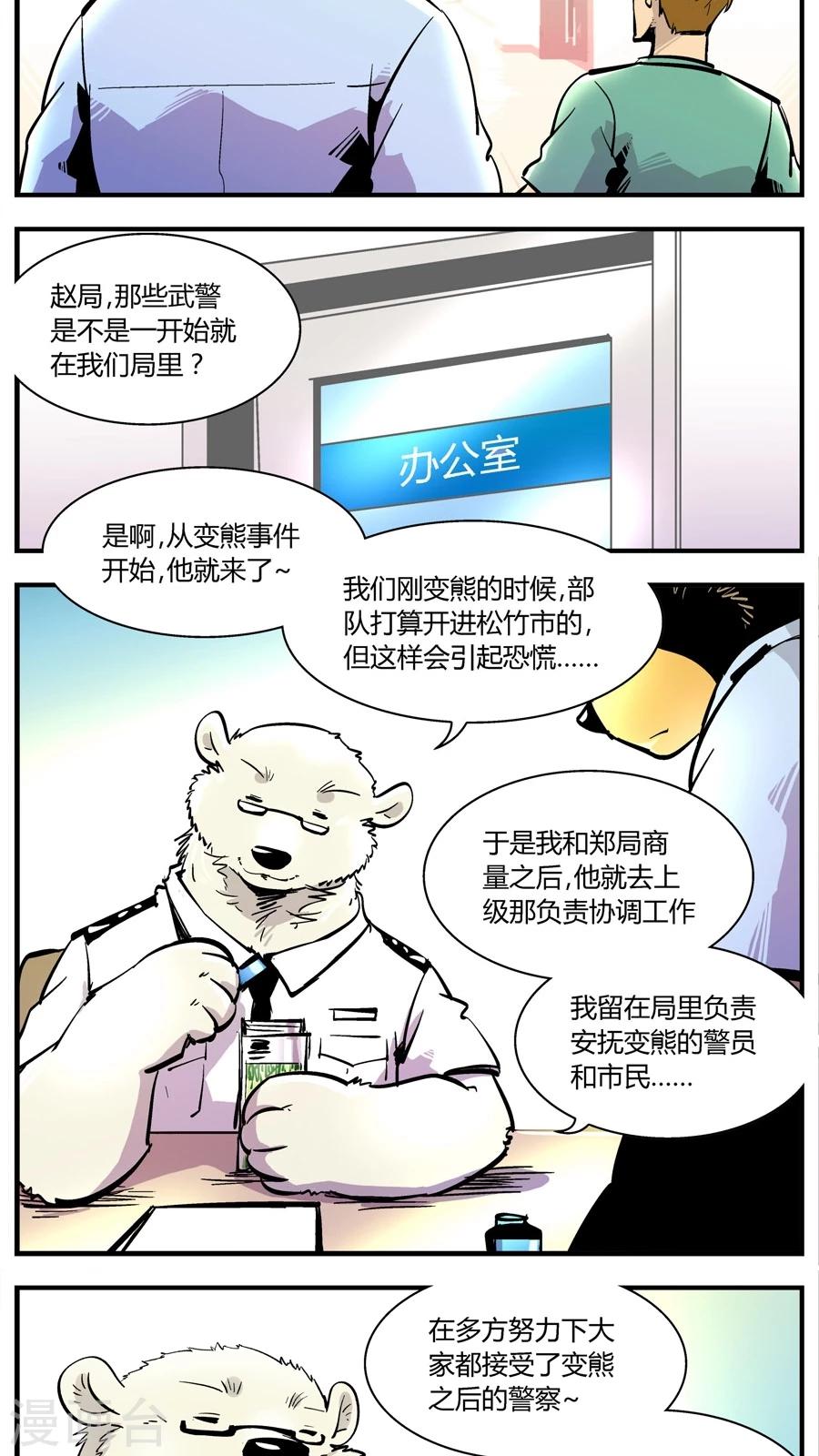 第146话 新同事-第146话