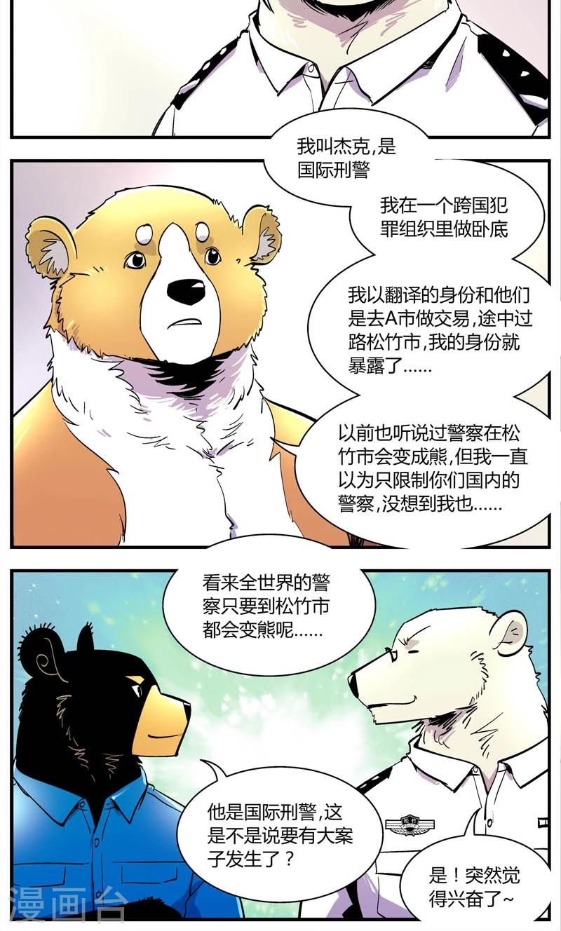 第150话 受伤的熊(3)-第150话