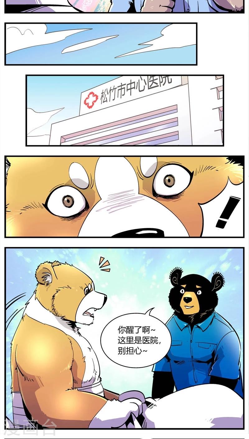 第150话 受伤的熊(3)-第150话