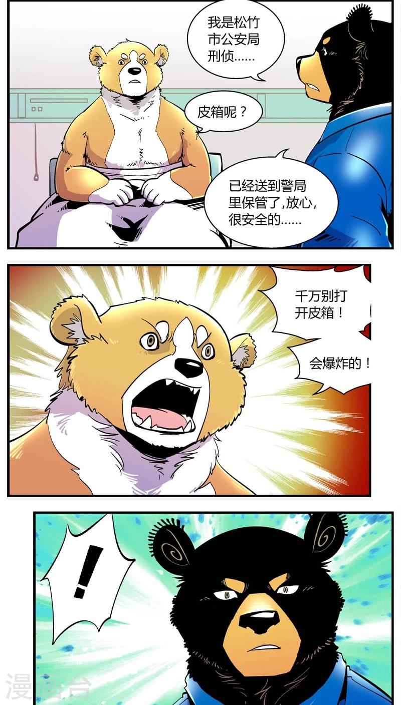 第150话 受伤的熊(3)-第150话