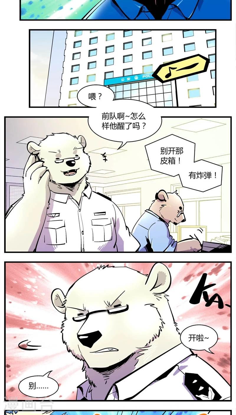 第150话 受伤的熊(3)-第150话