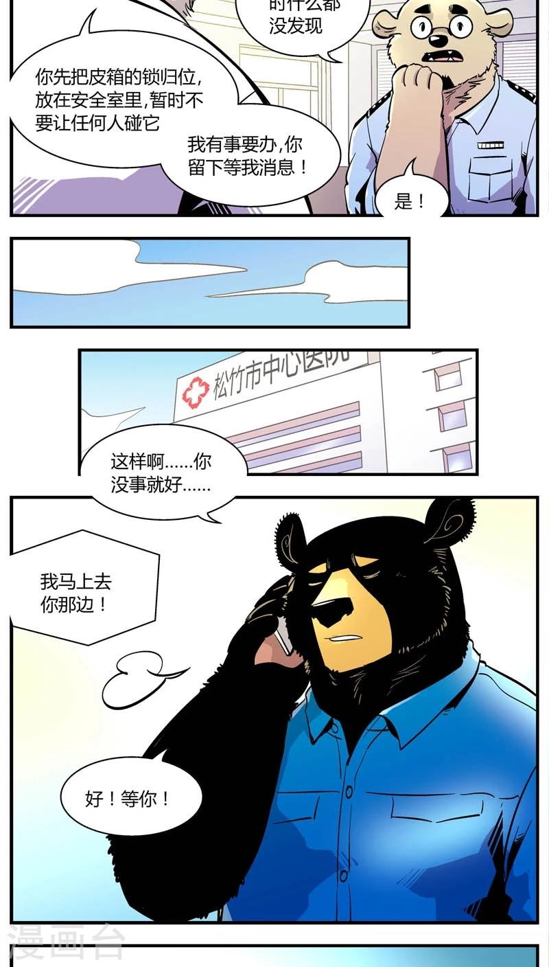 第150话 受伤的熊(3)-第150话