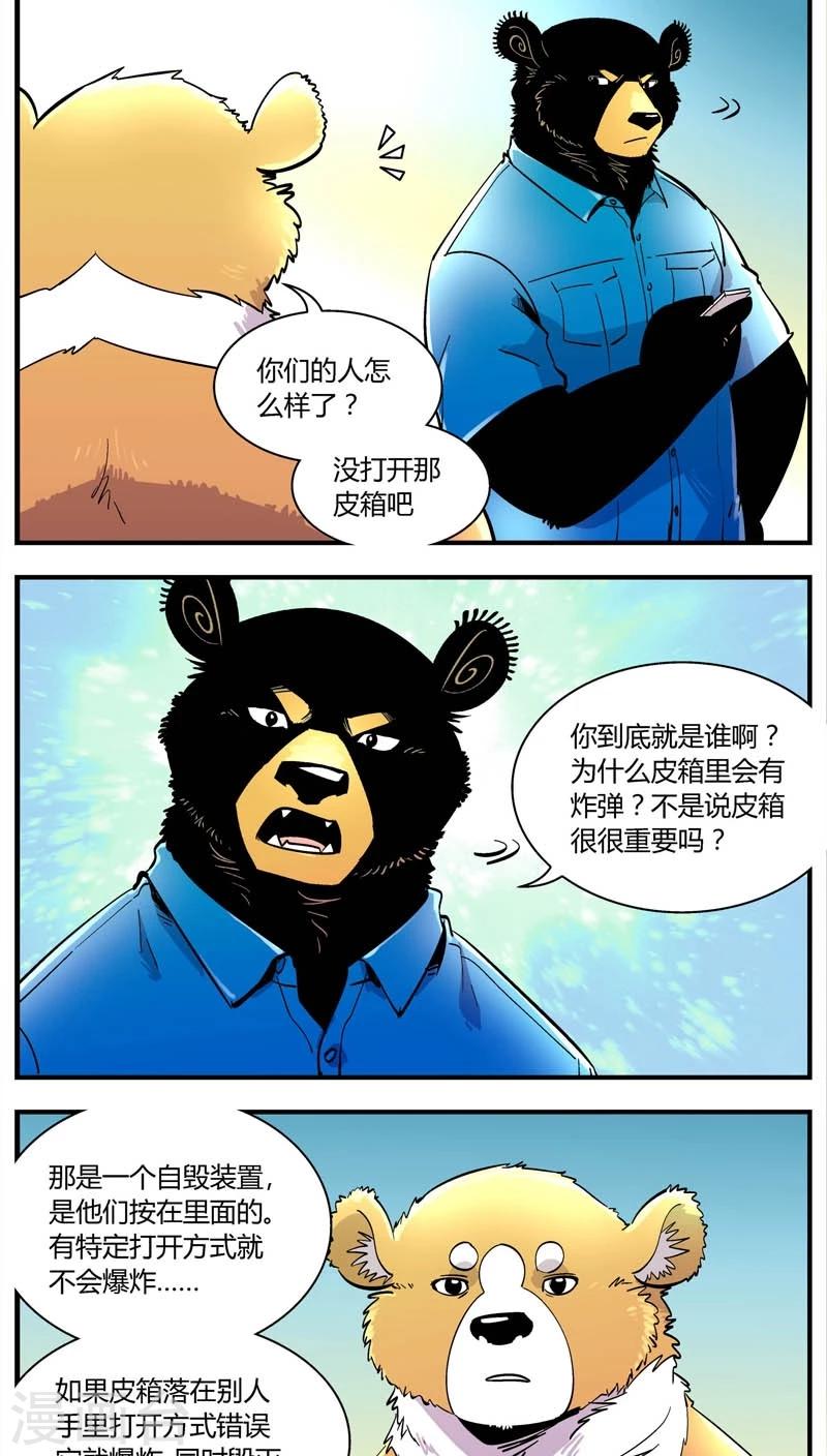 第150话 受伤的熊(3)-第150话