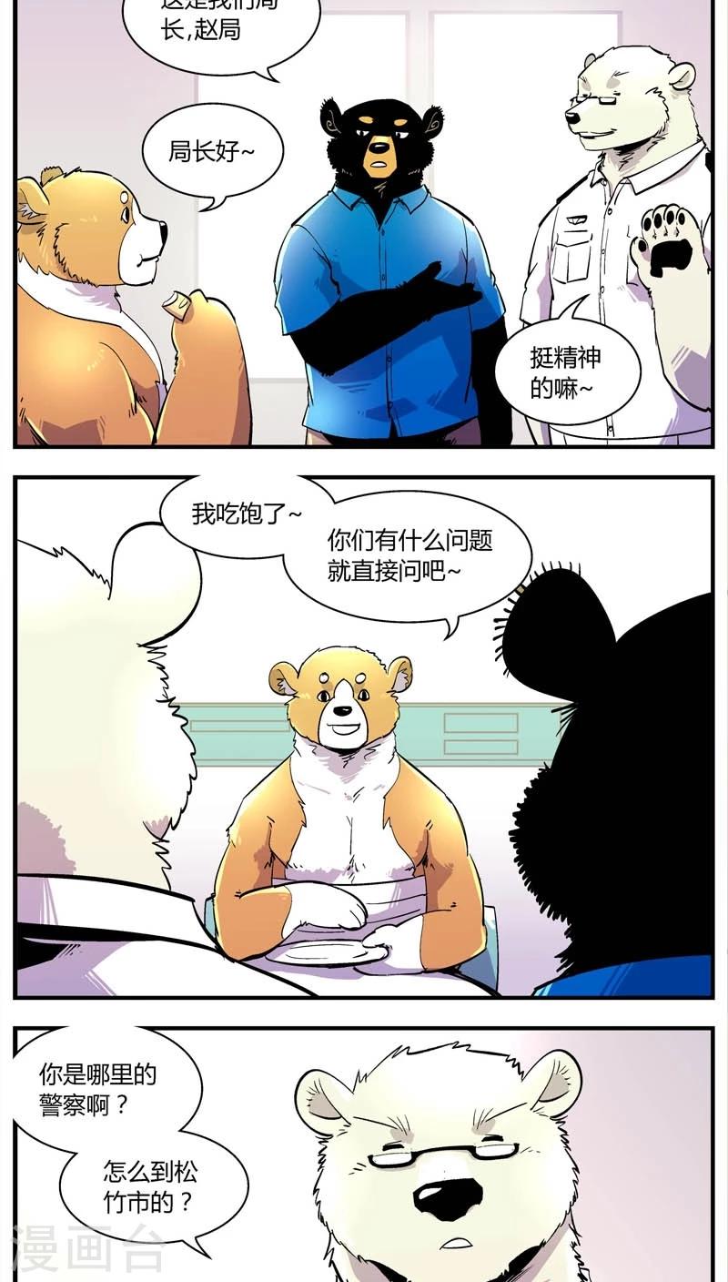 第150话 受伤的熊(3)-第150话