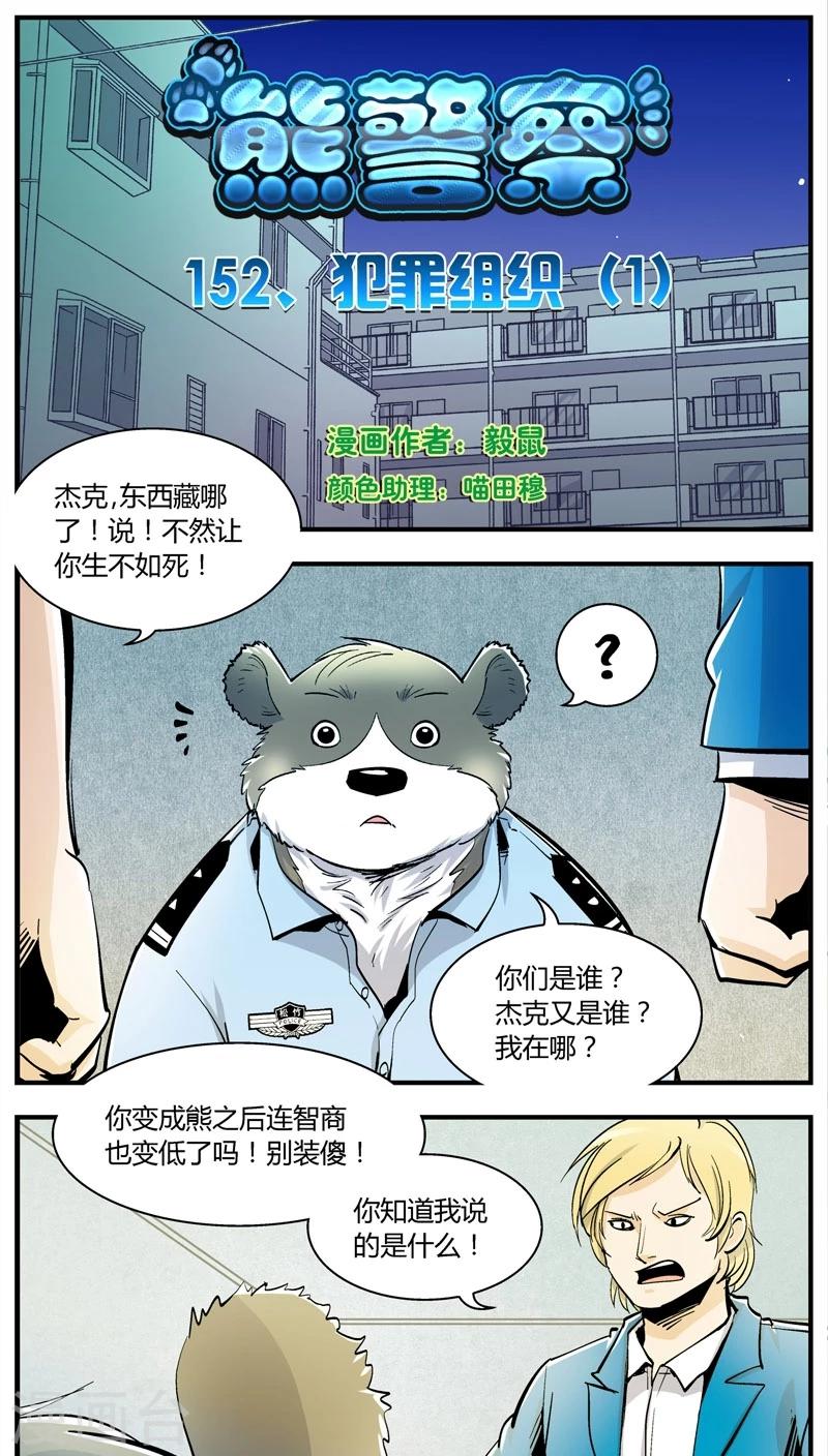 第152话 犯罪组织(1)-第152话