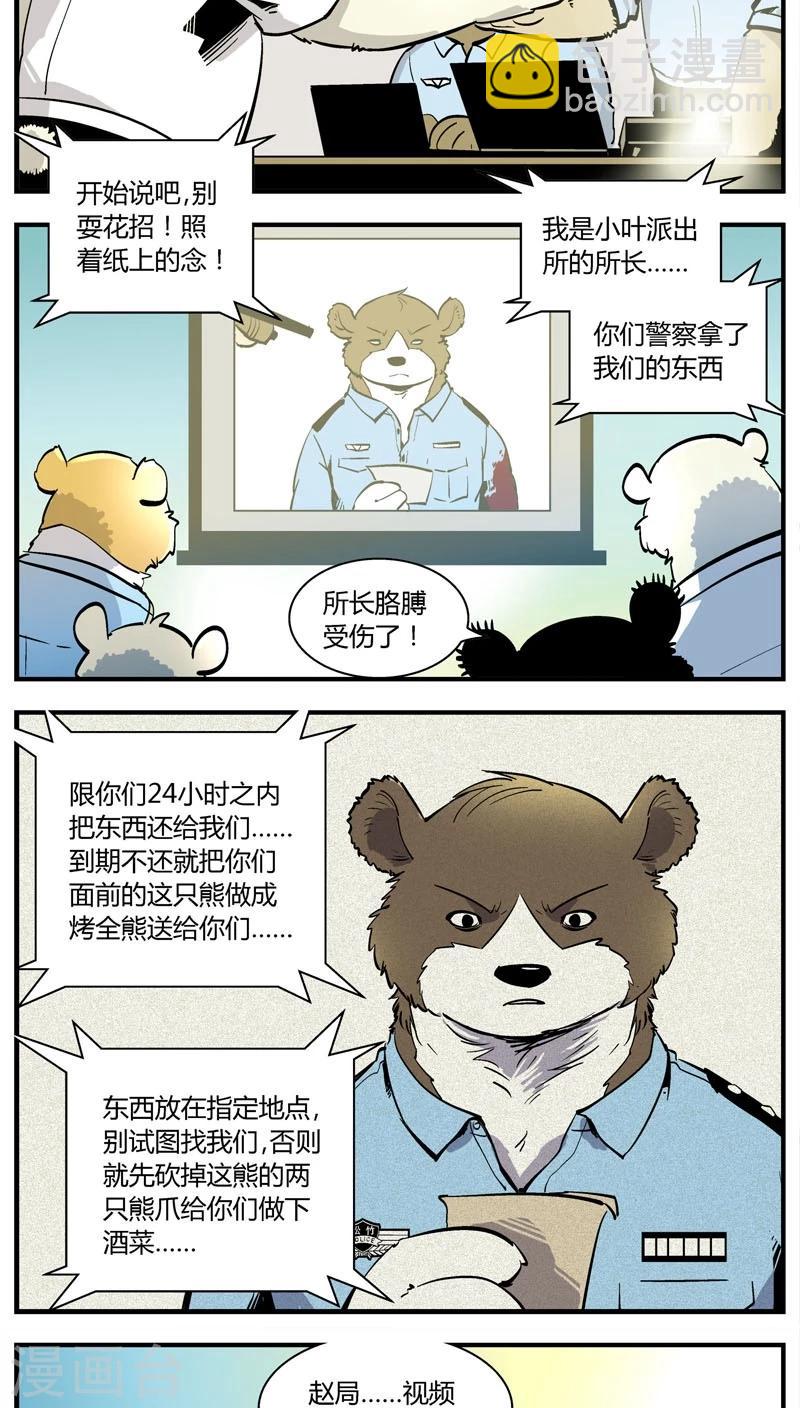 第152话 犯罪组织(1)-第152话