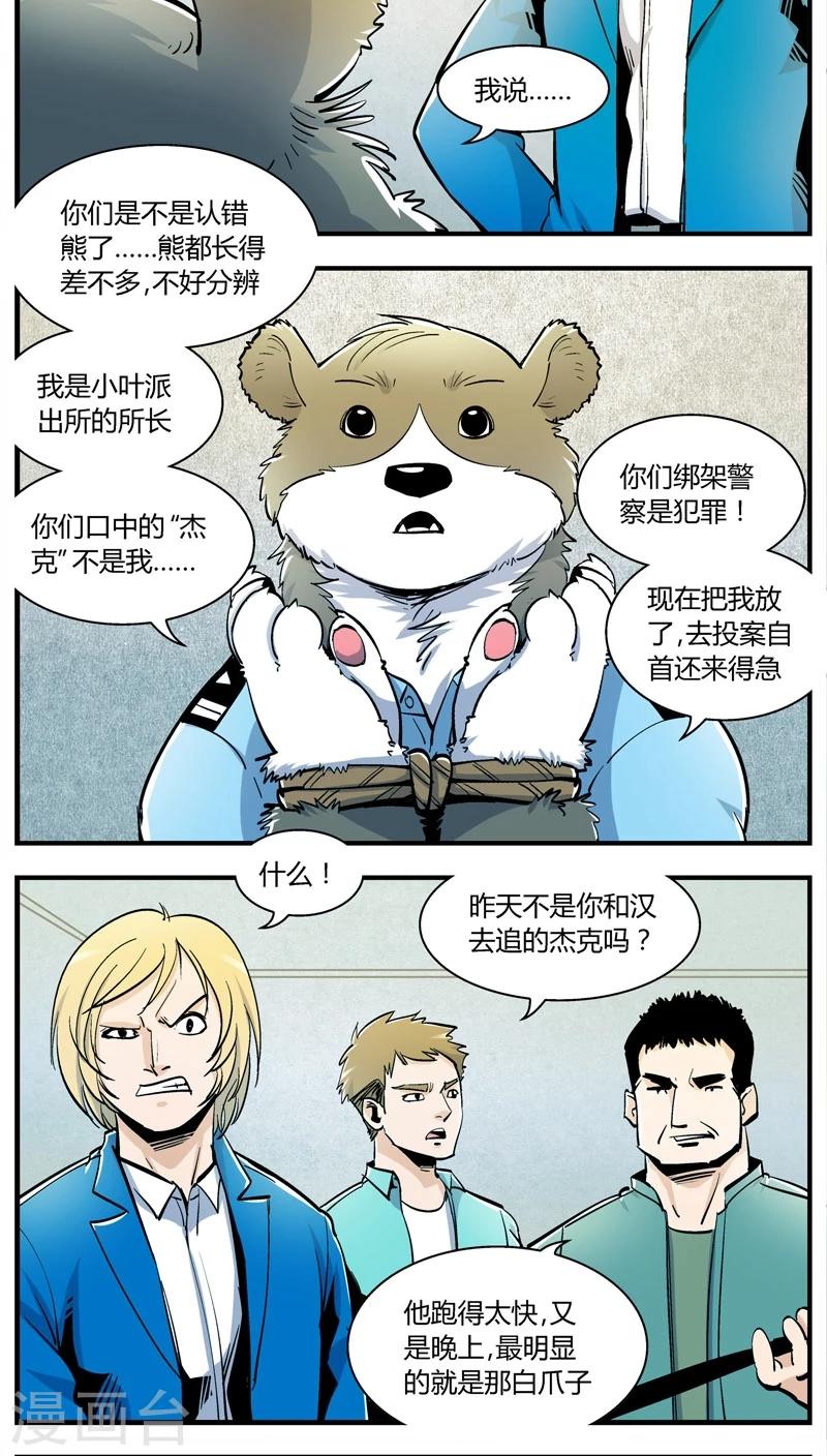 第152话 犯罪组织(1)-第152话