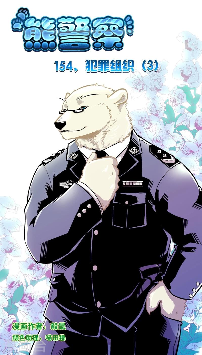 第154话 犯罪组织(3)-第154话