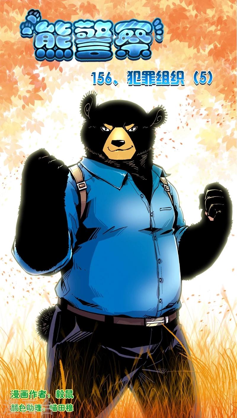 第156话 犯罪组织(5)-第156话