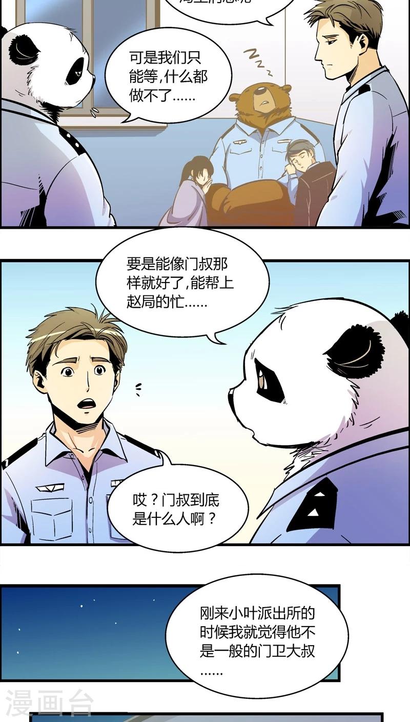 第156话 犯罪组织(5)-第156话