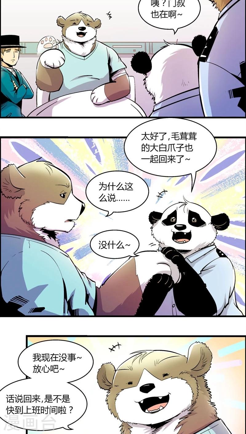 第158话 袭击(1)-第158话