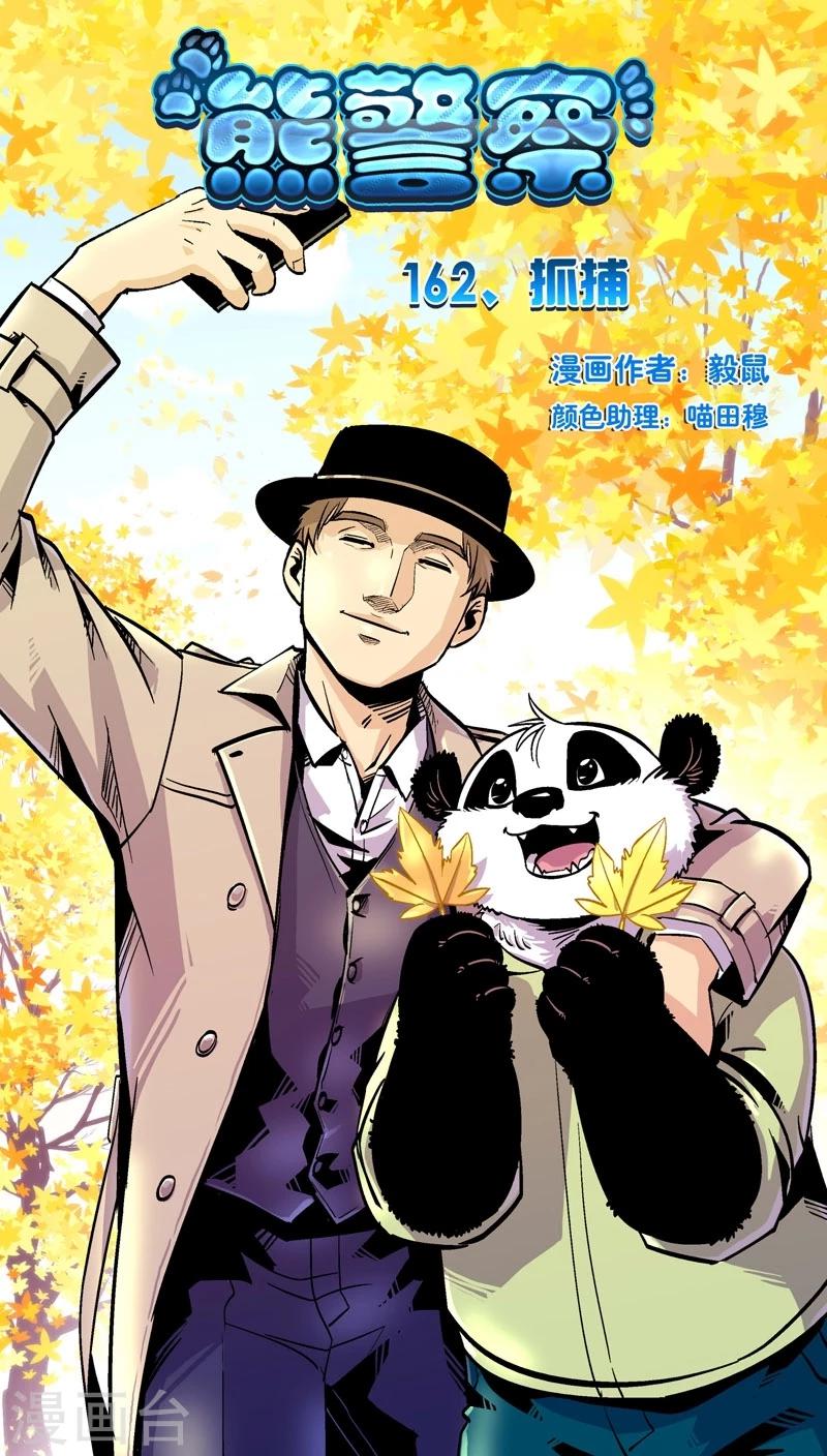 第162话 抓捕-第162话
