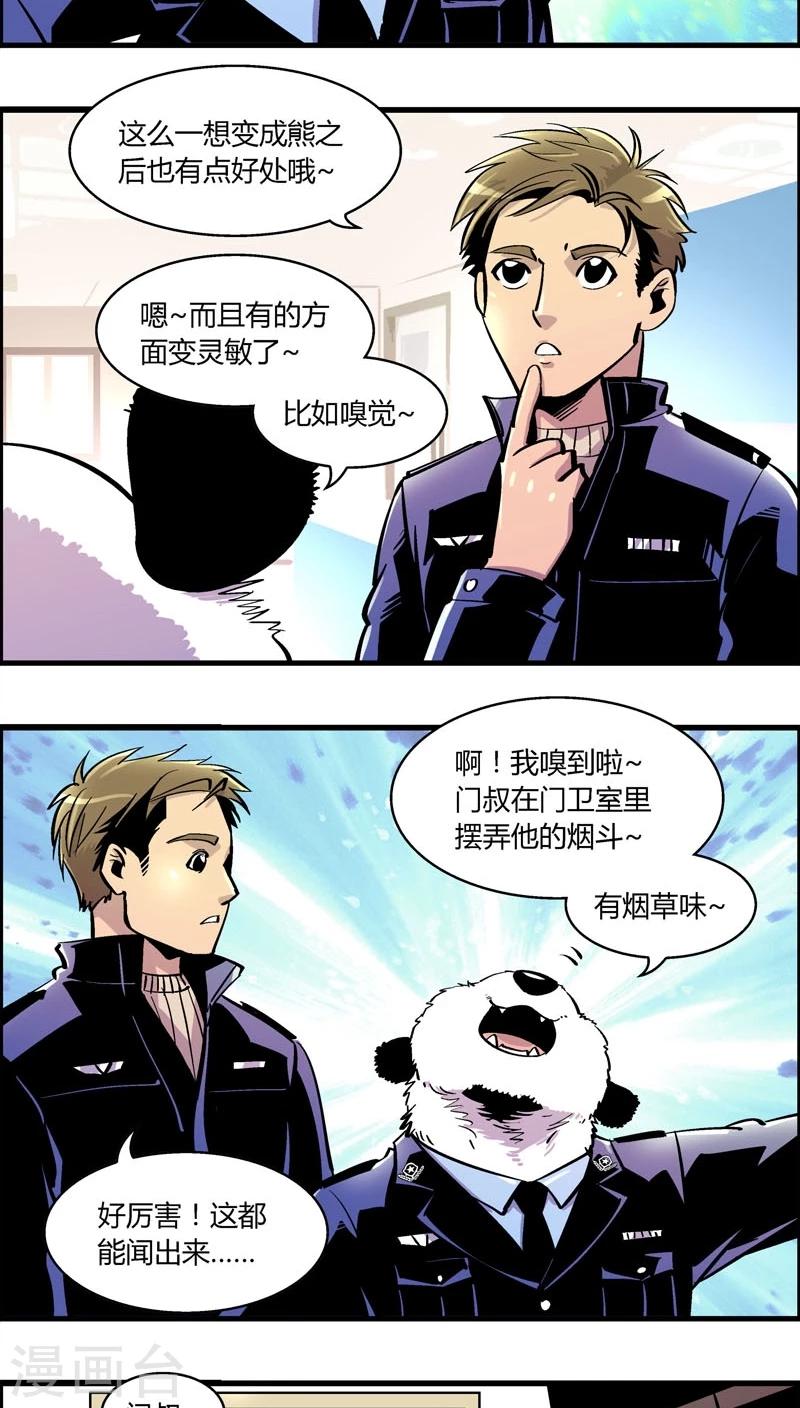 第166话 熊薄荷-第166话
