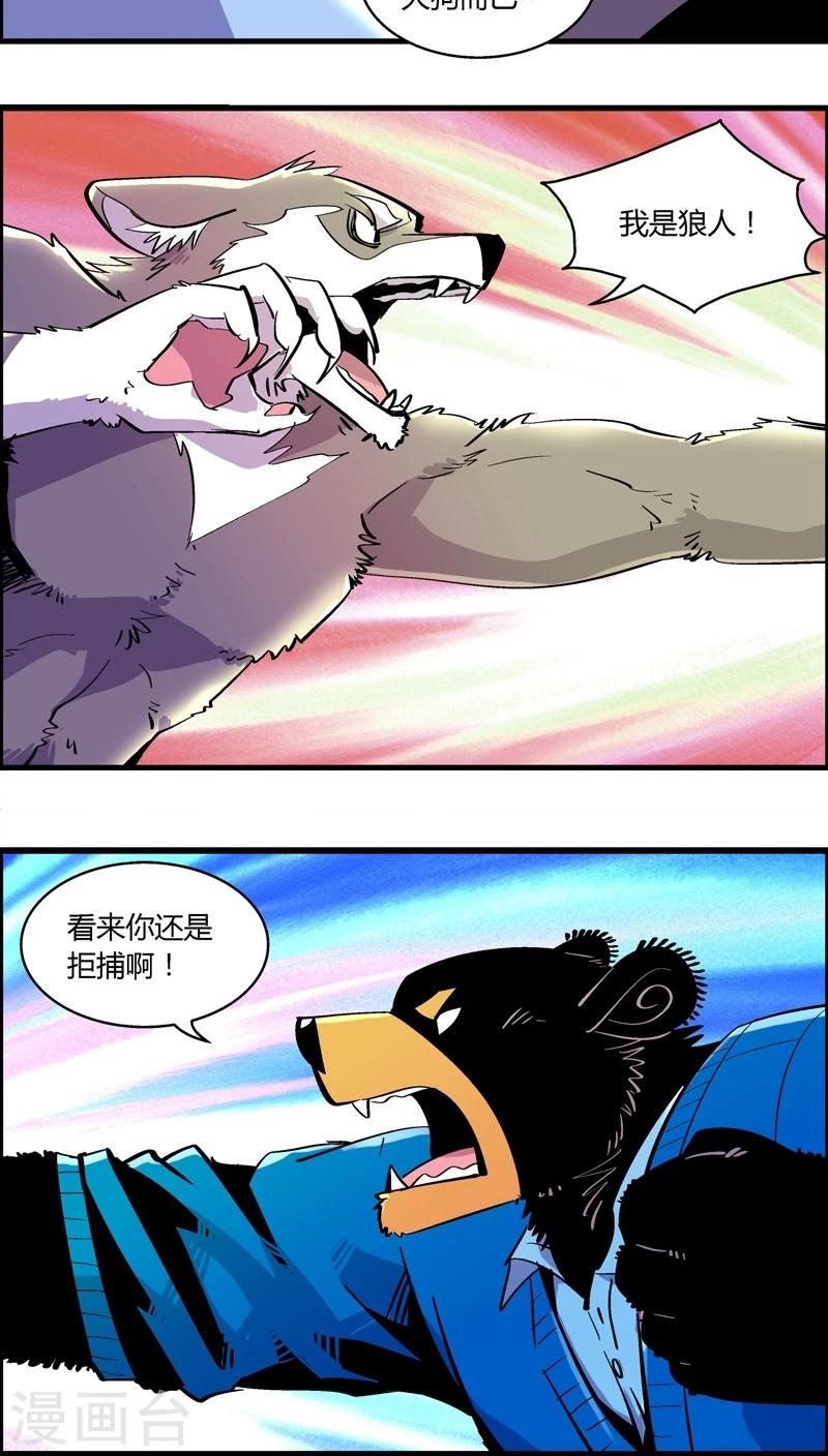 第170话 狼人(1)-第170话