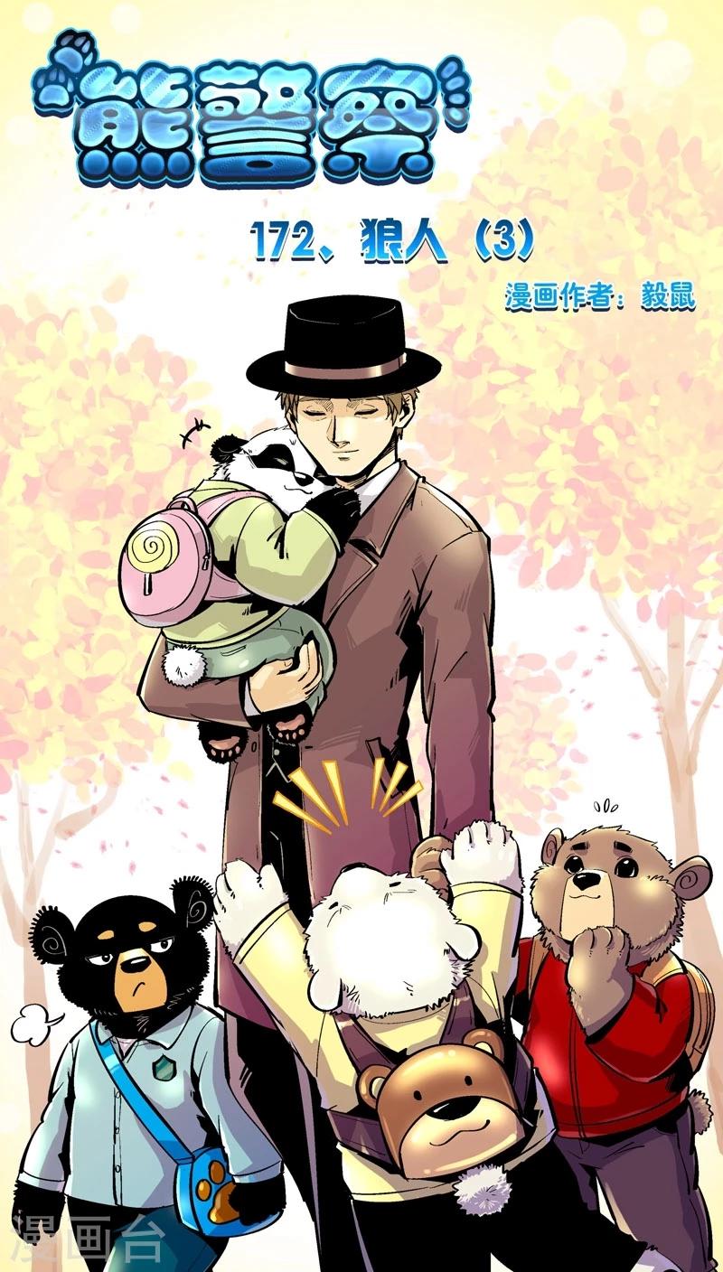 第172话 狼人(3)-第172话