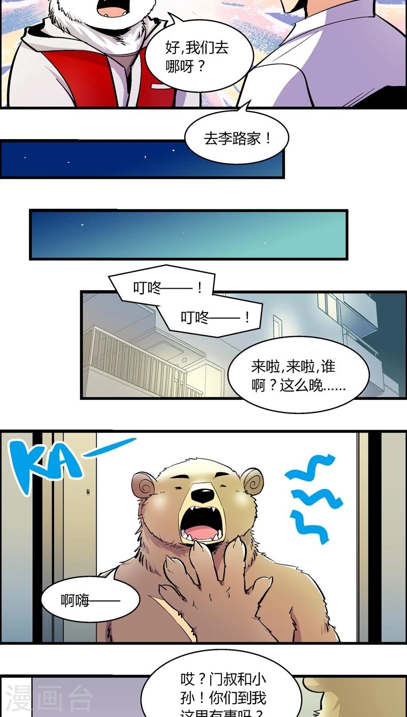 第174话 熊警察VS吸血鬼(2)-第174话