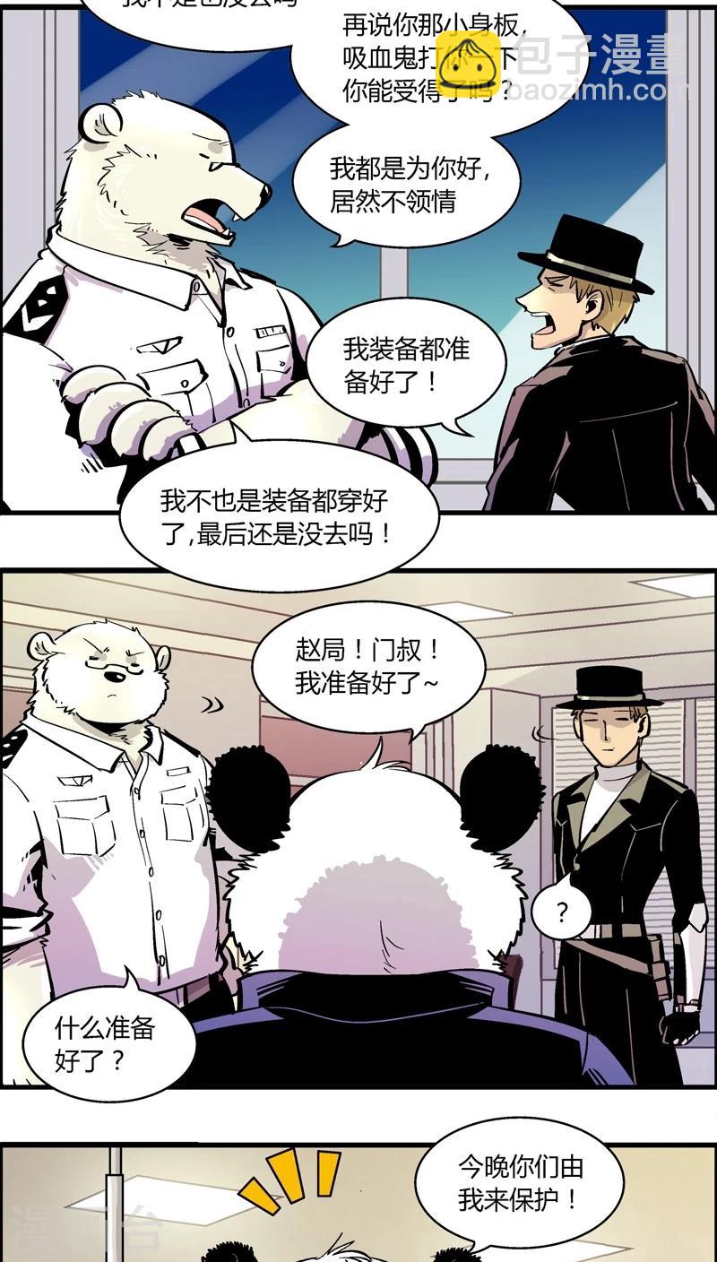 第176话 熊警察VS吸血鬼(4)-第176话